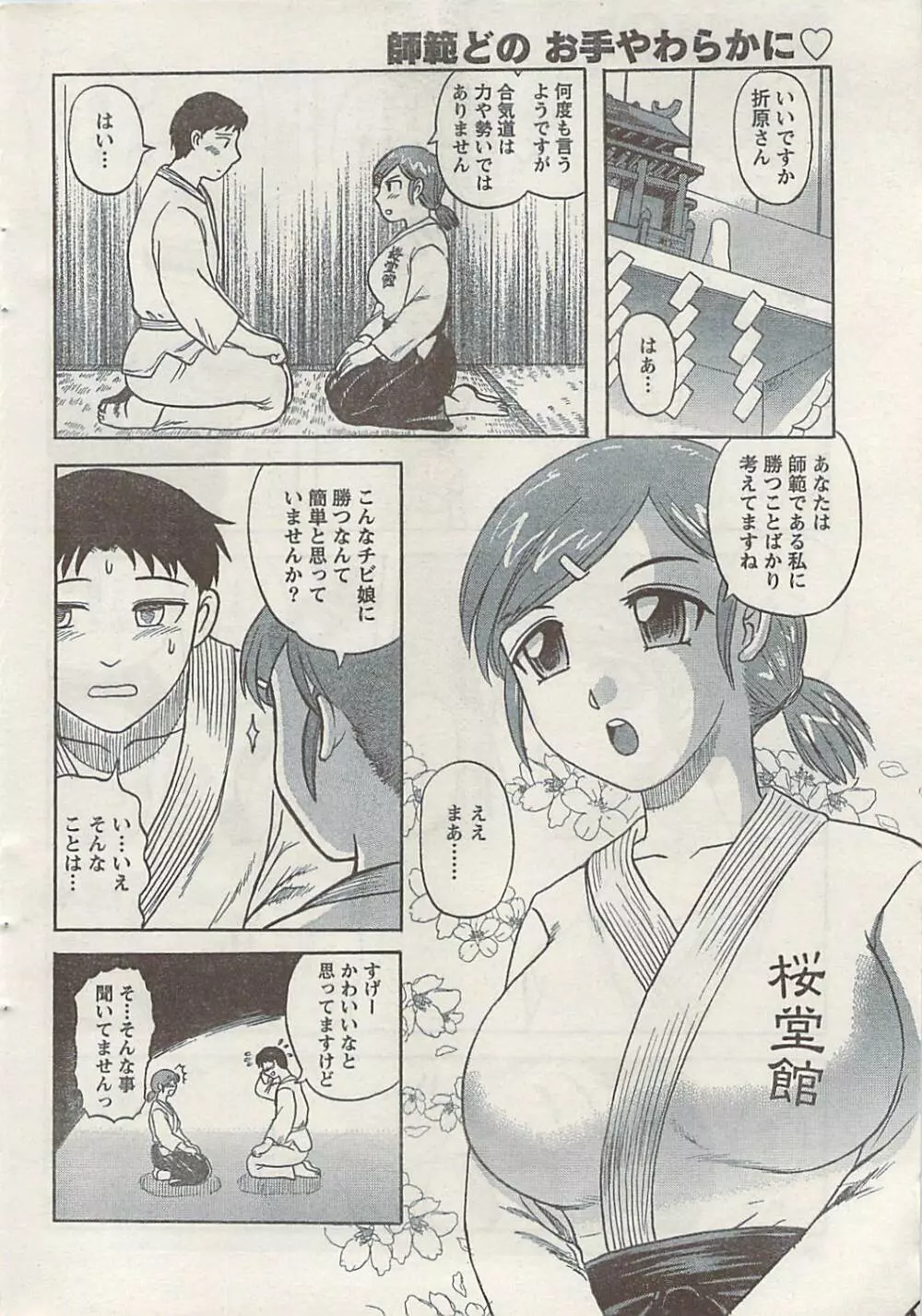 ナマイキッ! 2008年12月号 Page.30