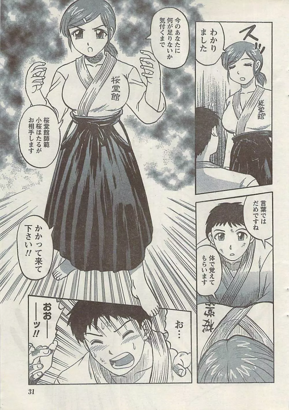 ナマイキッ! 2008年12月号 Page.31
