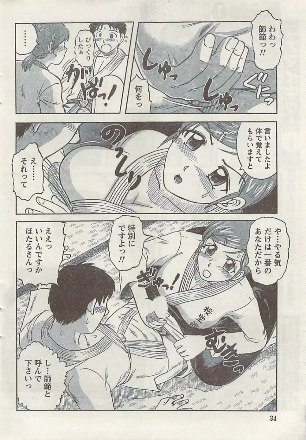 ナマイキッ! 2008年12月号 Page.34