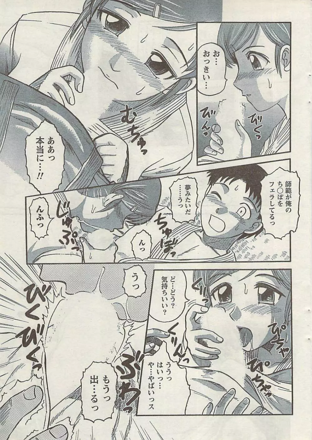 ナマイキッ! 2008年12月号 Page.35