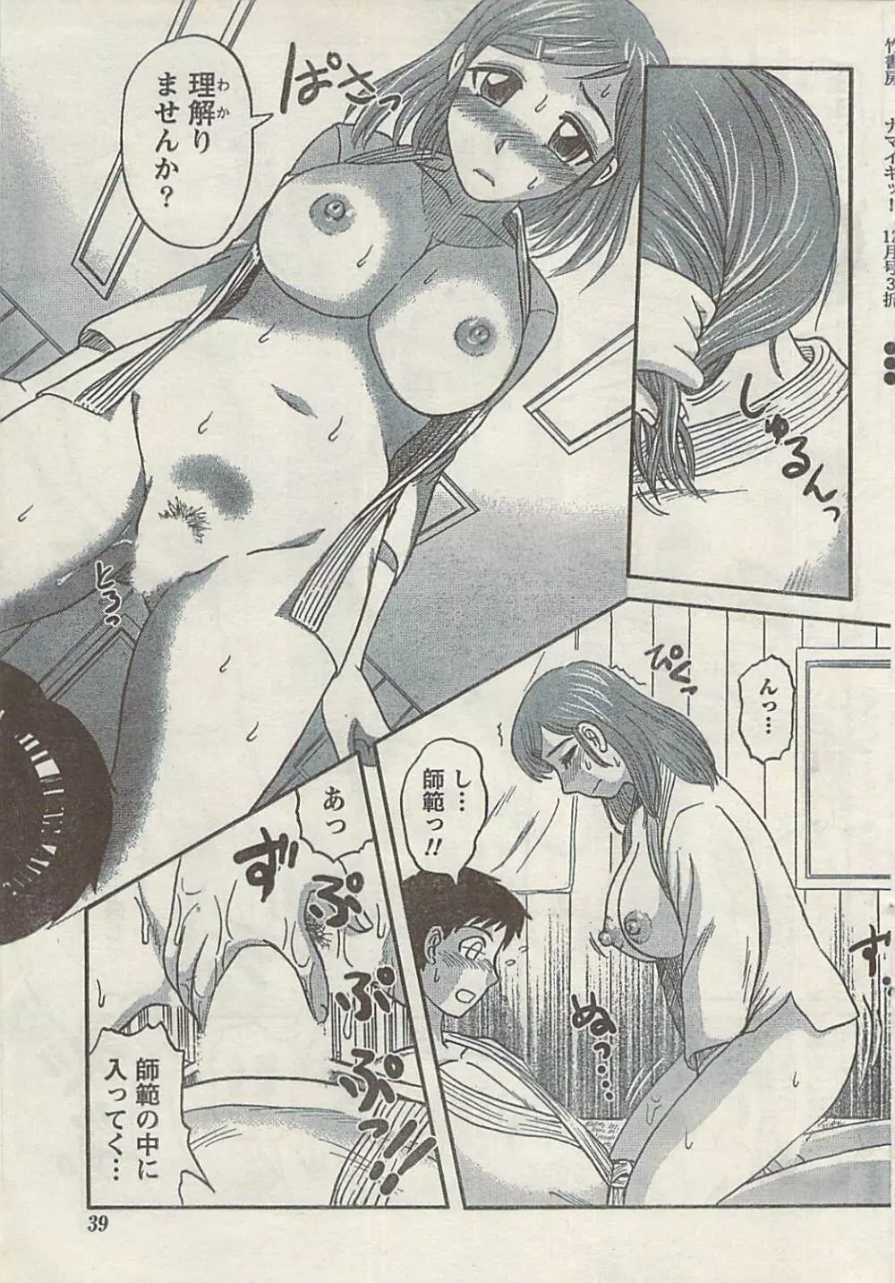 ナマイキッ! 2008年12月号 Page.39