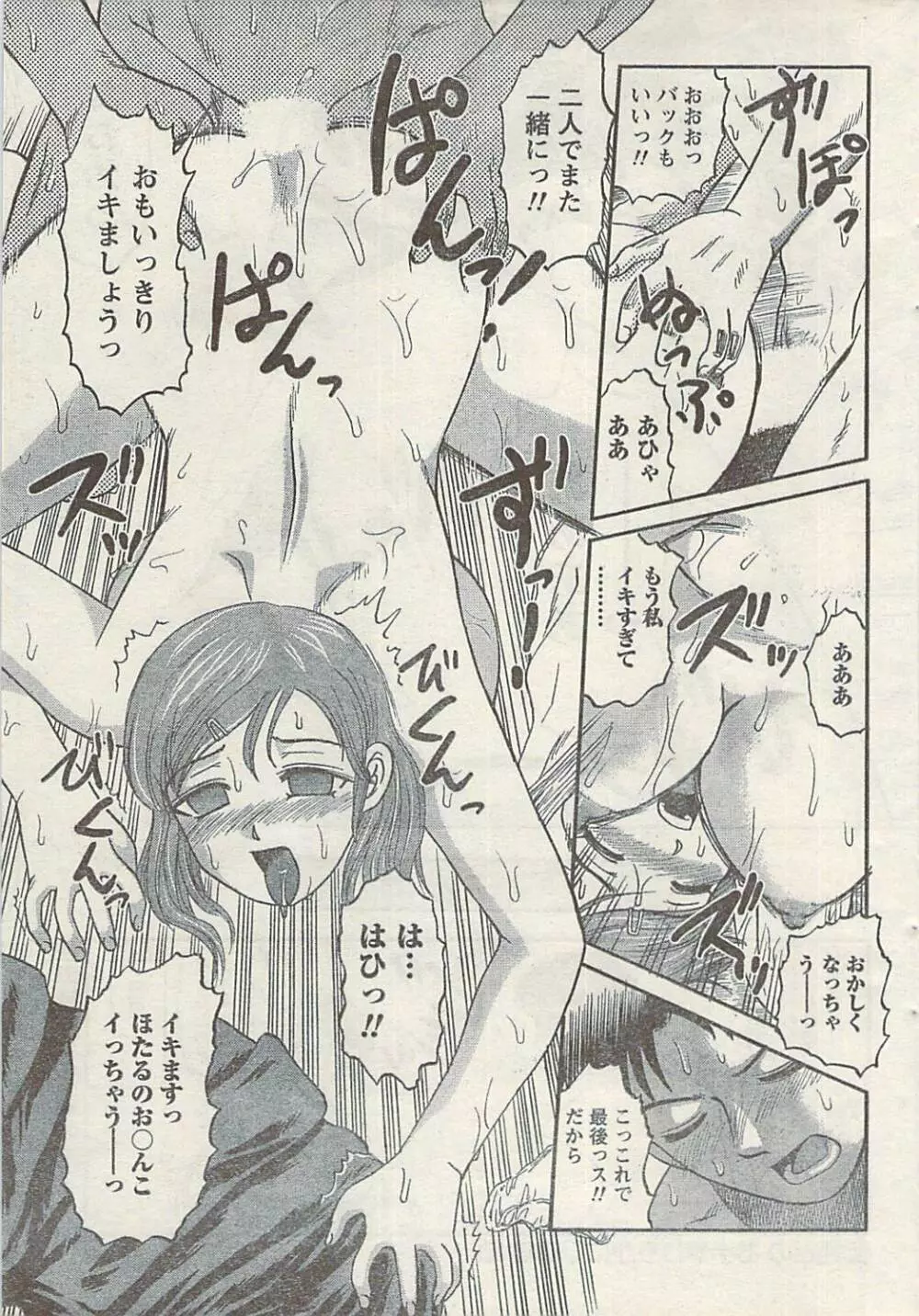 ナマイキッ! 2008年12月号 Page.45