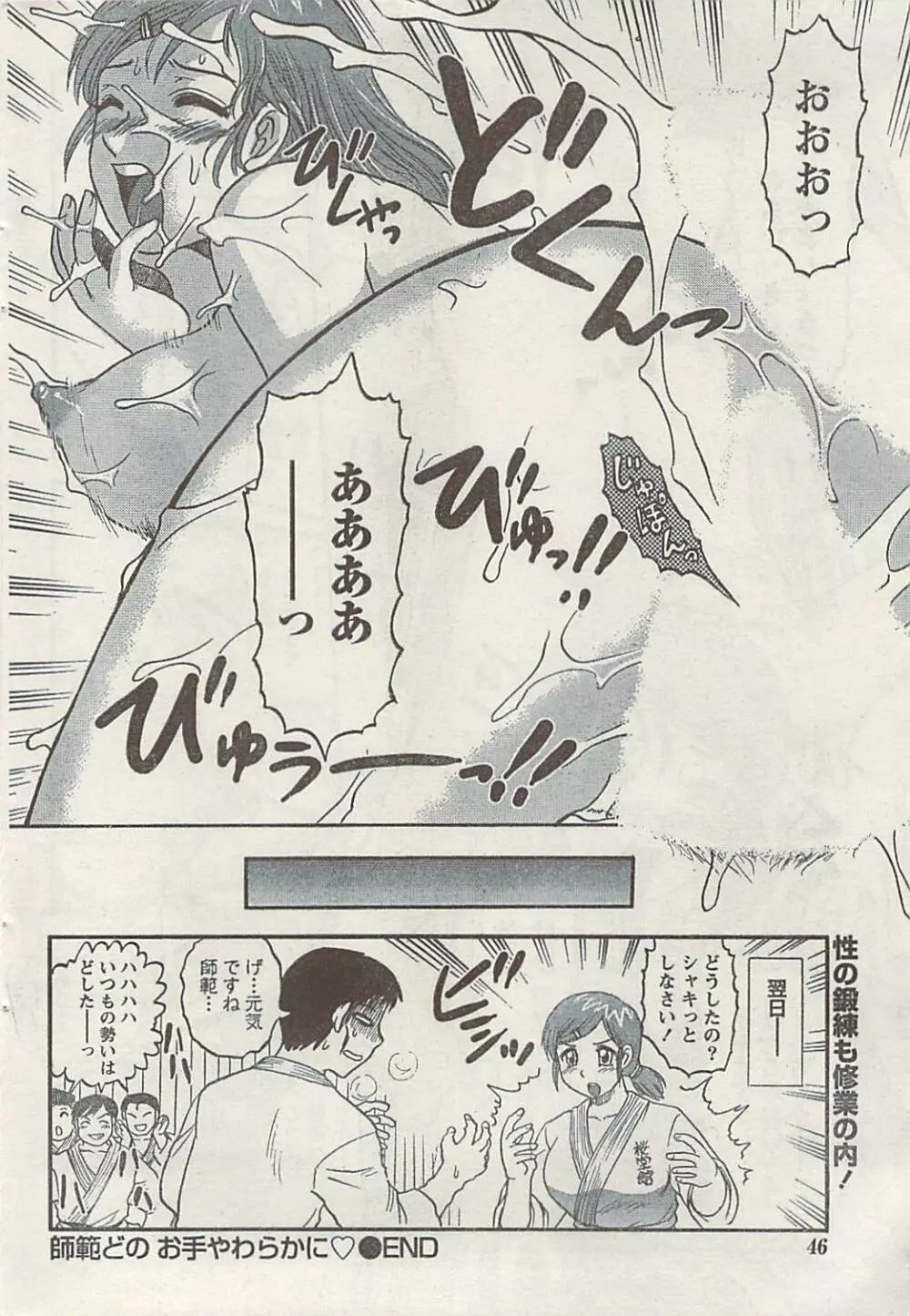 ナマイキッ! 2008年12月号 Page.46