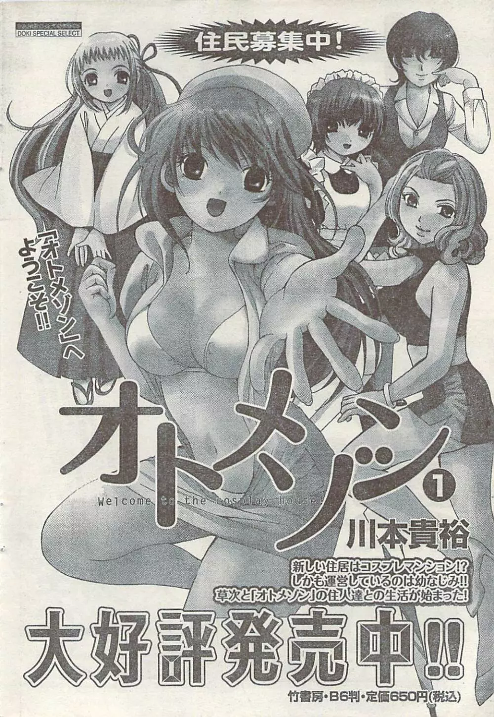 ナマイキッ! 2008年12月号 Page.48
