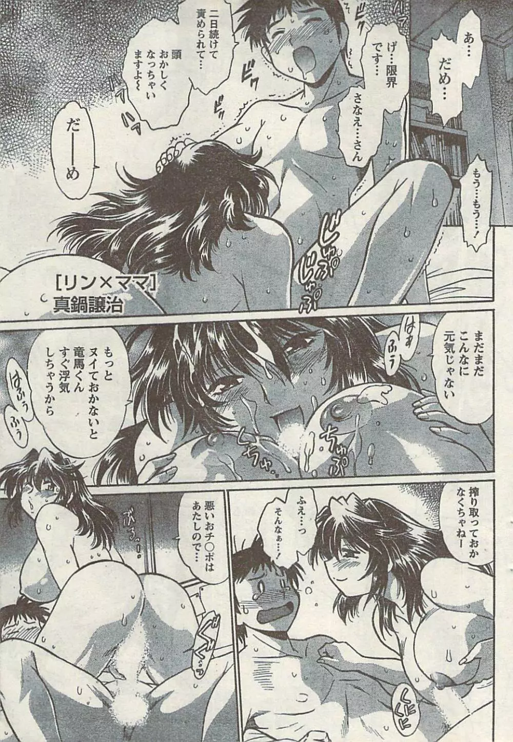 ナマイキッ! 2008年12月号 Page.49