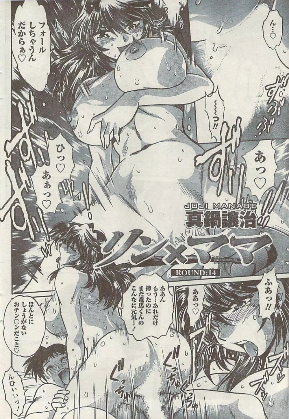 ナマイキッ! 2008年12月号 Page.50