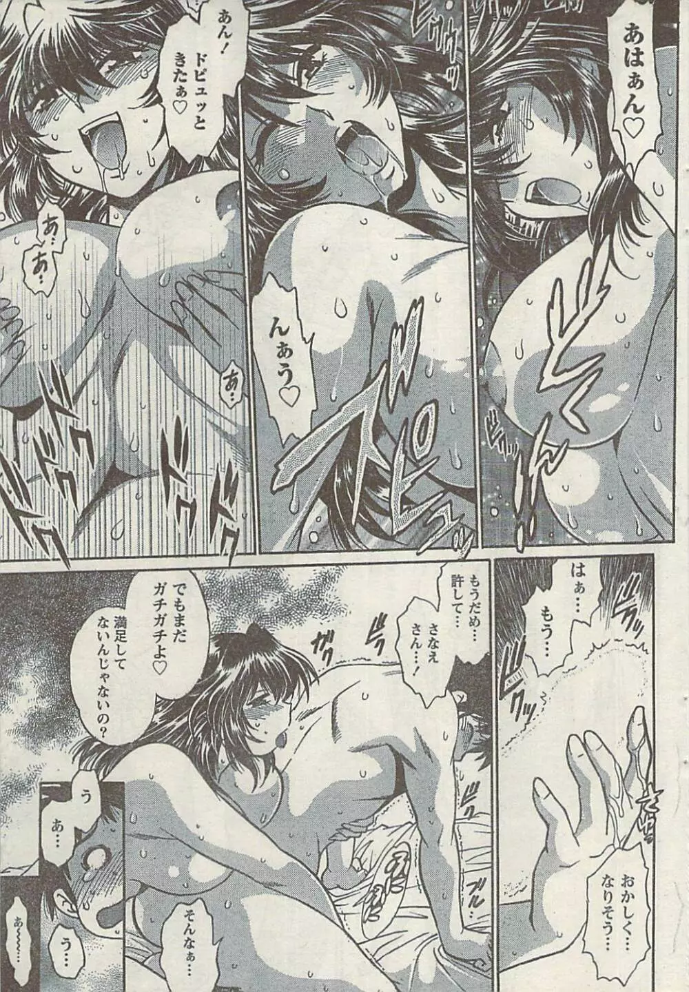 ナマイキッ! 2008年12月号 Page.51