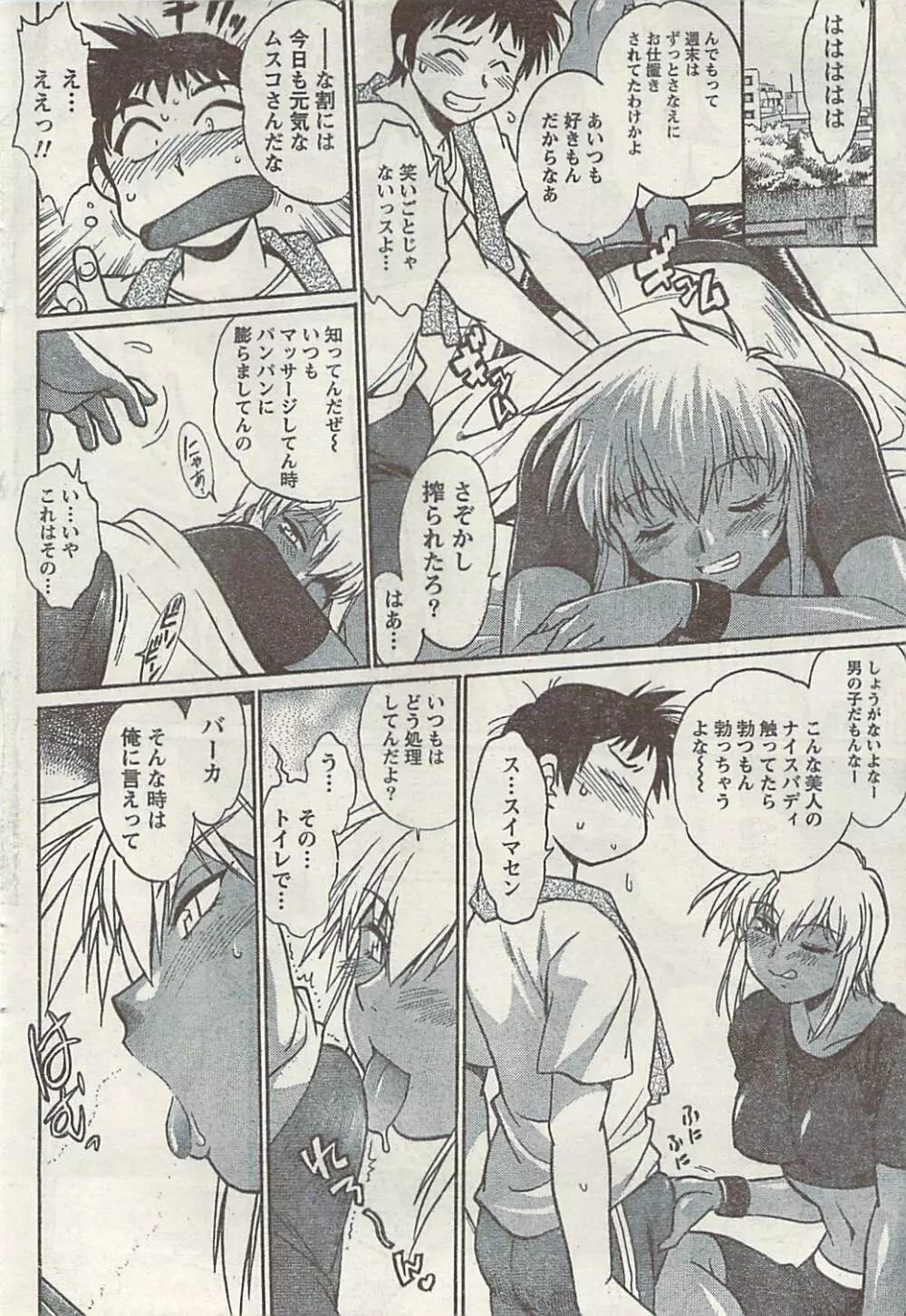 ナマイキッ! 2008年12月号 Page.52