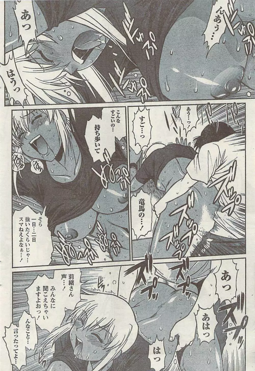 ナマイキッ! 2008年12月号 Page.54