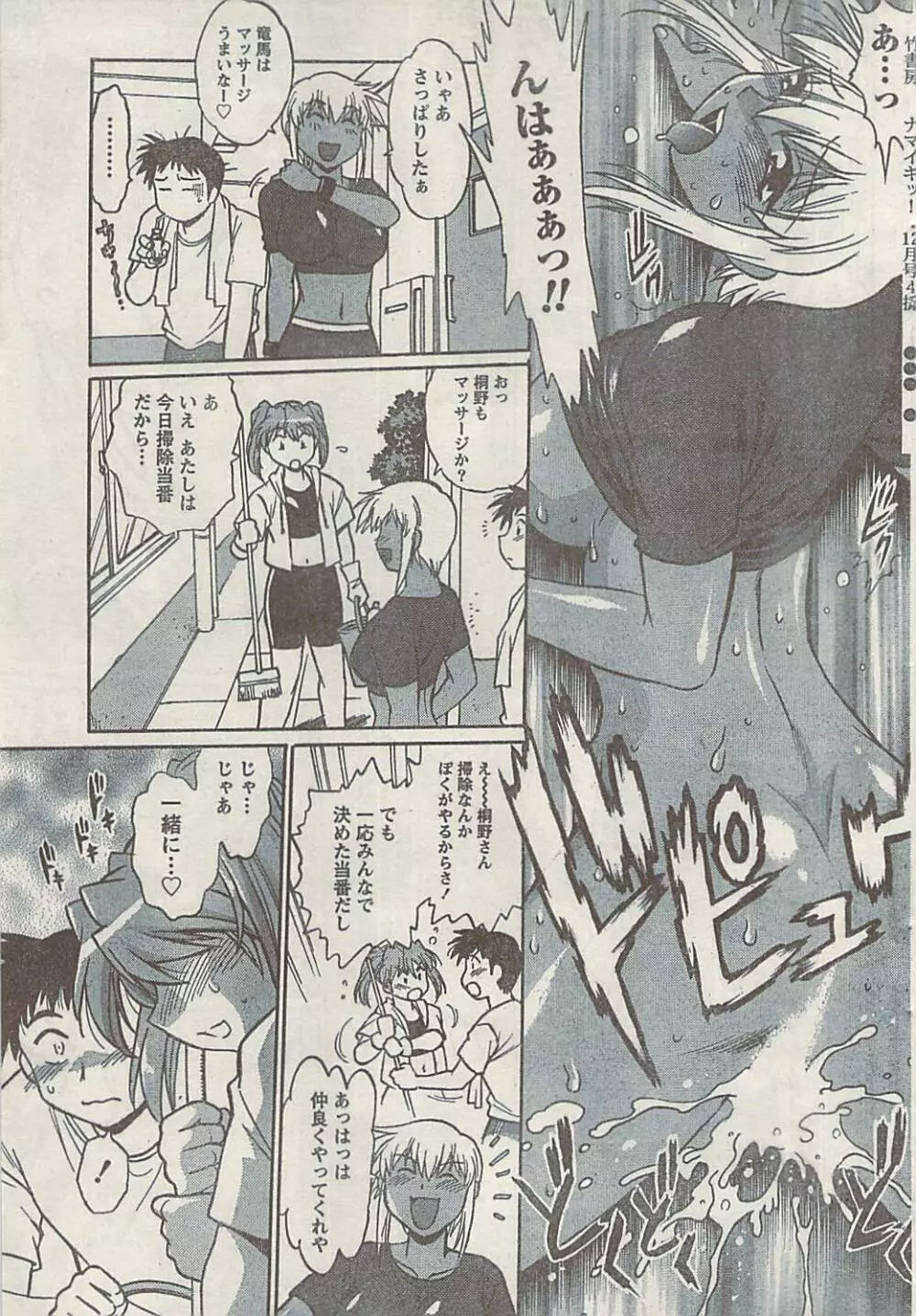 ナマイキッ! 2008年12月号 Page.55