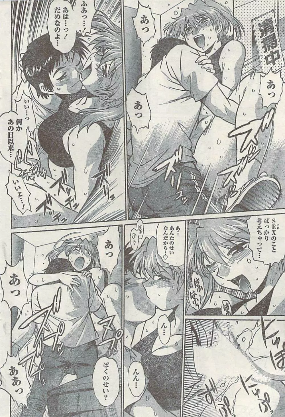 ナマイキッ! 2008年12月号 Page.56