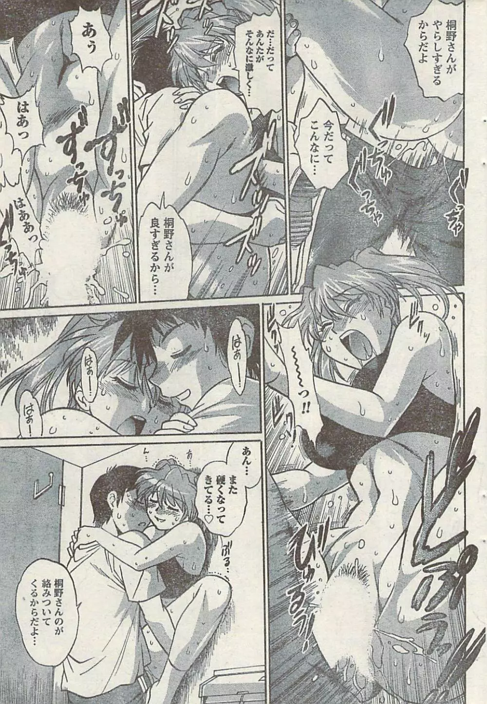 ナマイキッ! 2008年12月号 Page.57