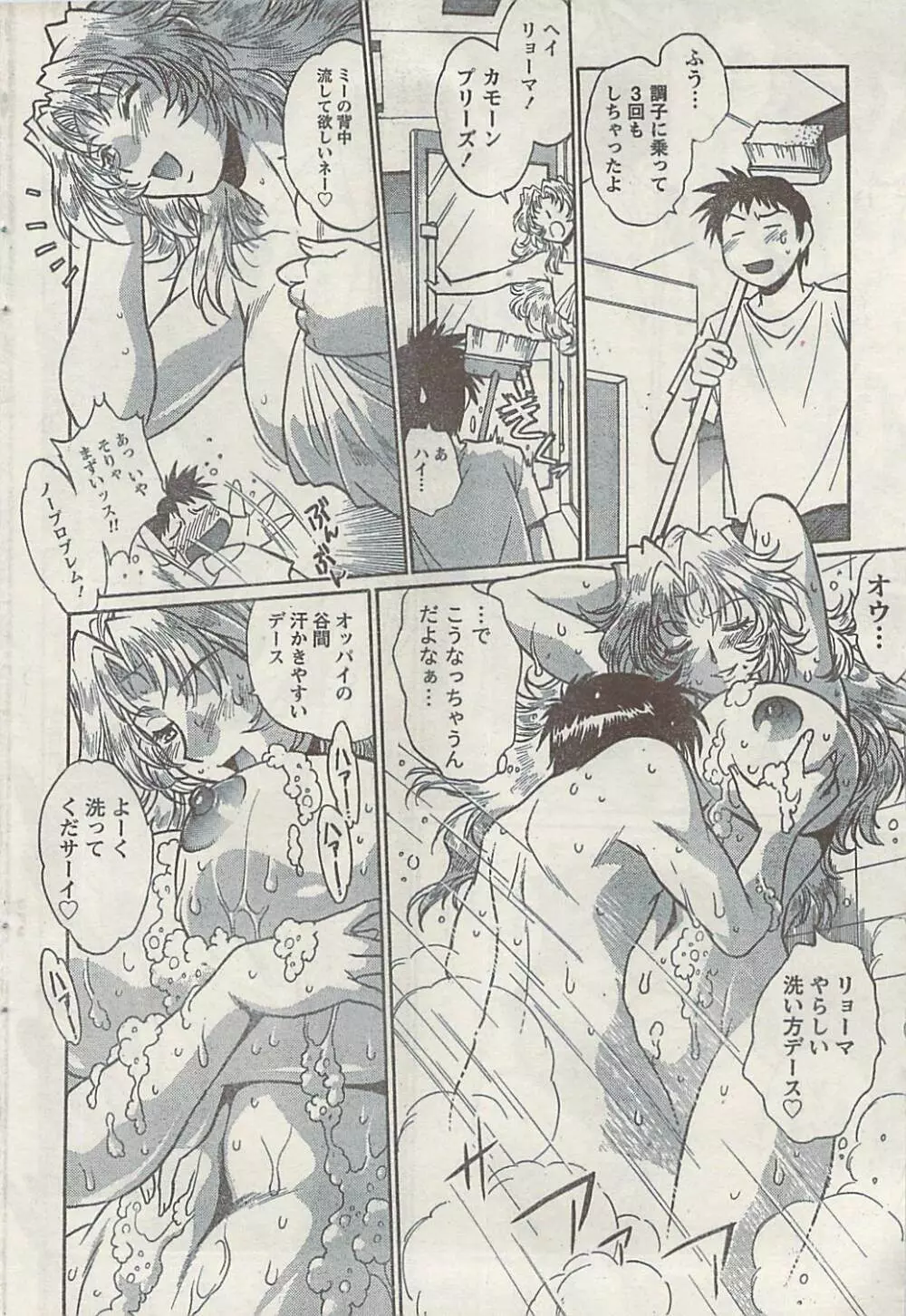 ナマイキッ! 2008年12月号 Page.58