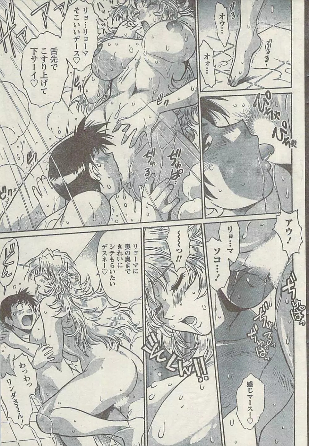 ナマイキッ! 2008年12月号 Page.59
