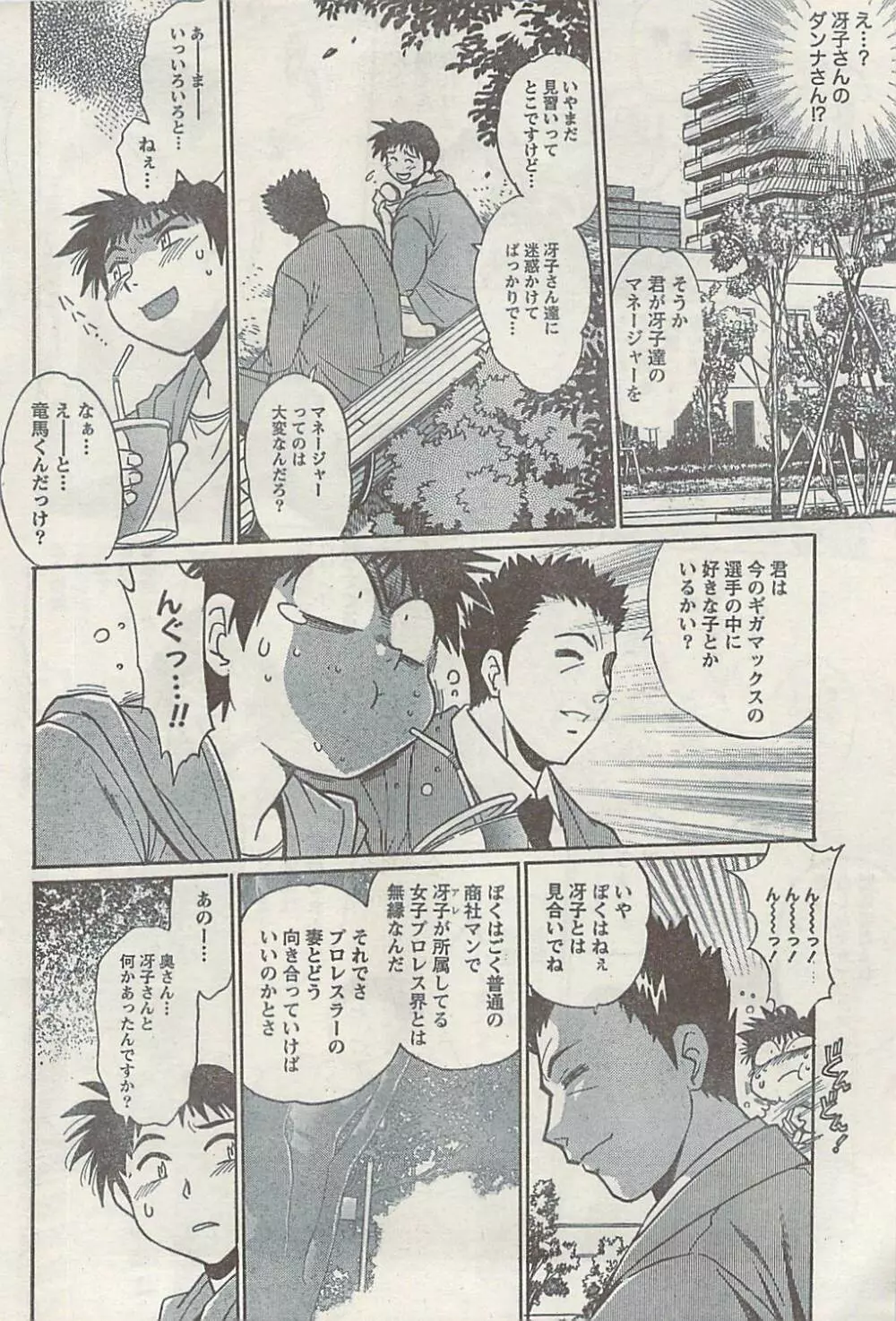 ナマイキッ! 2008年12月号 Page.62