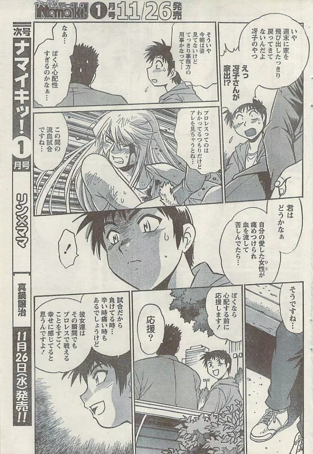 ナマイキッ! 2008年12月号 Page.63