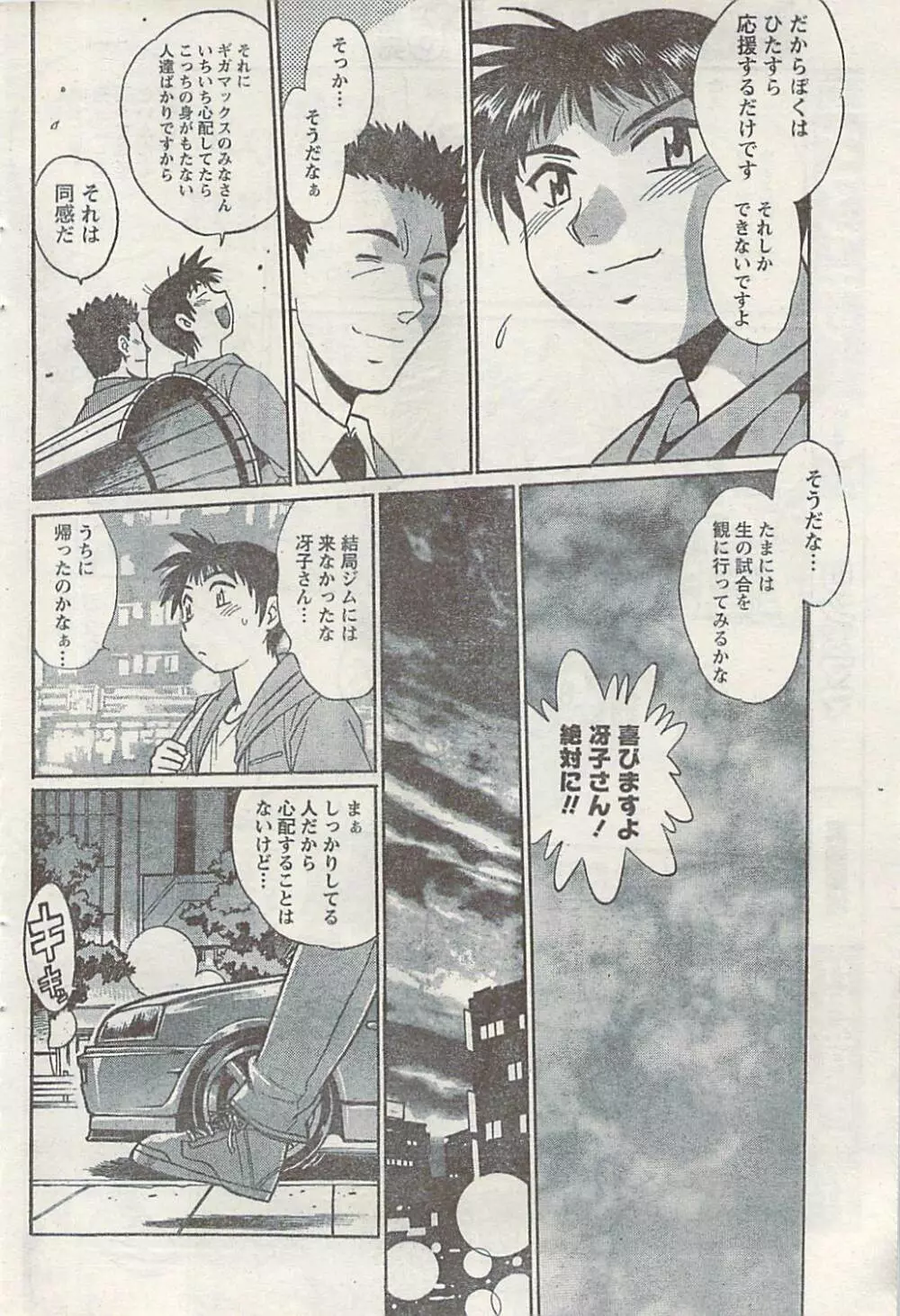 ナマイキッ! 2008年12月号 Page.64
