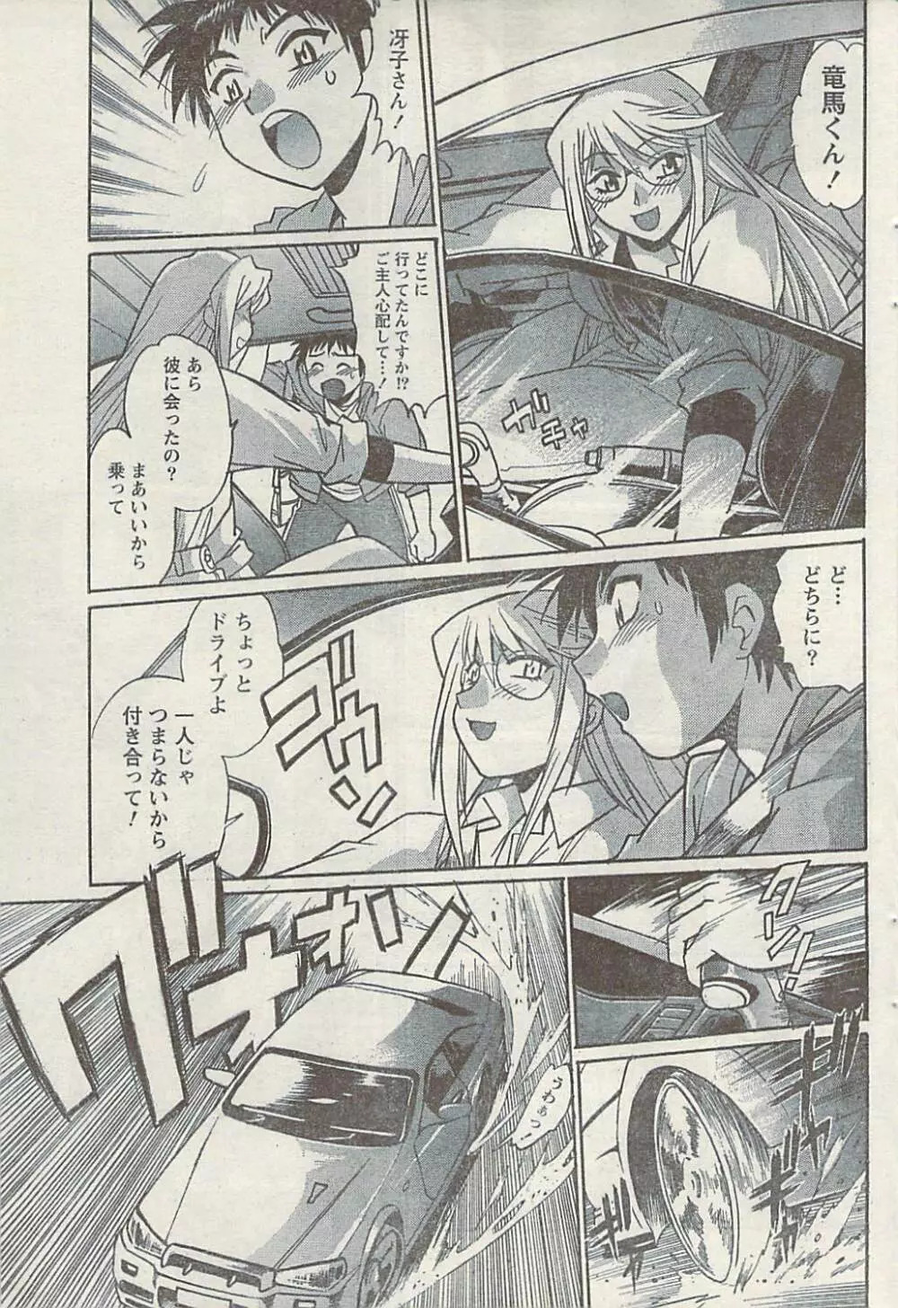 ナマイキッ! 2008年12月号 Page.65