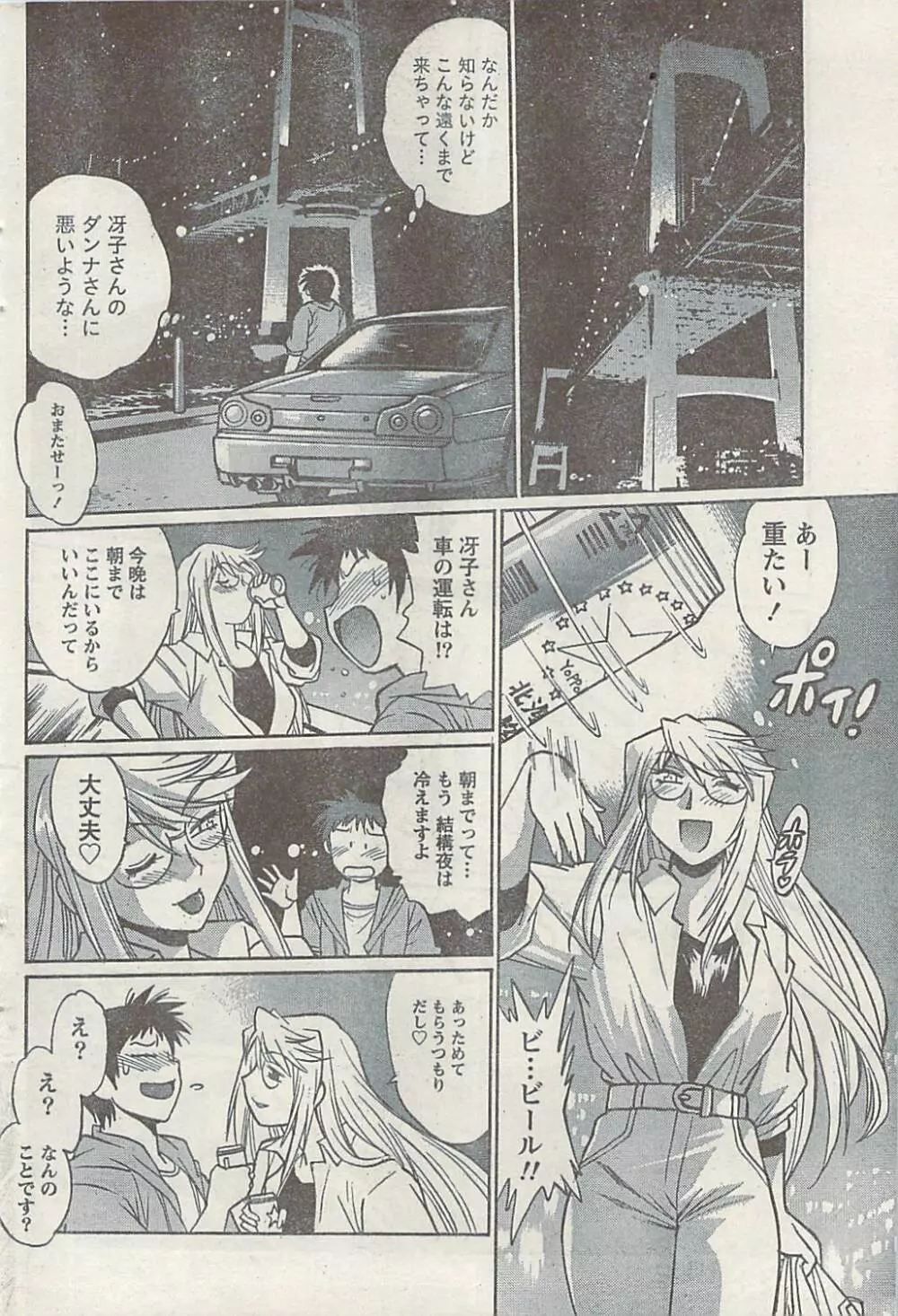 ナマイキッ! 2008年12月号 Page.66
