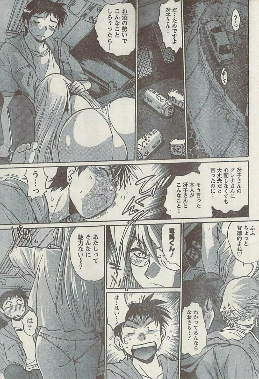 ナマイキッ! 2008年12月号 Page.67
