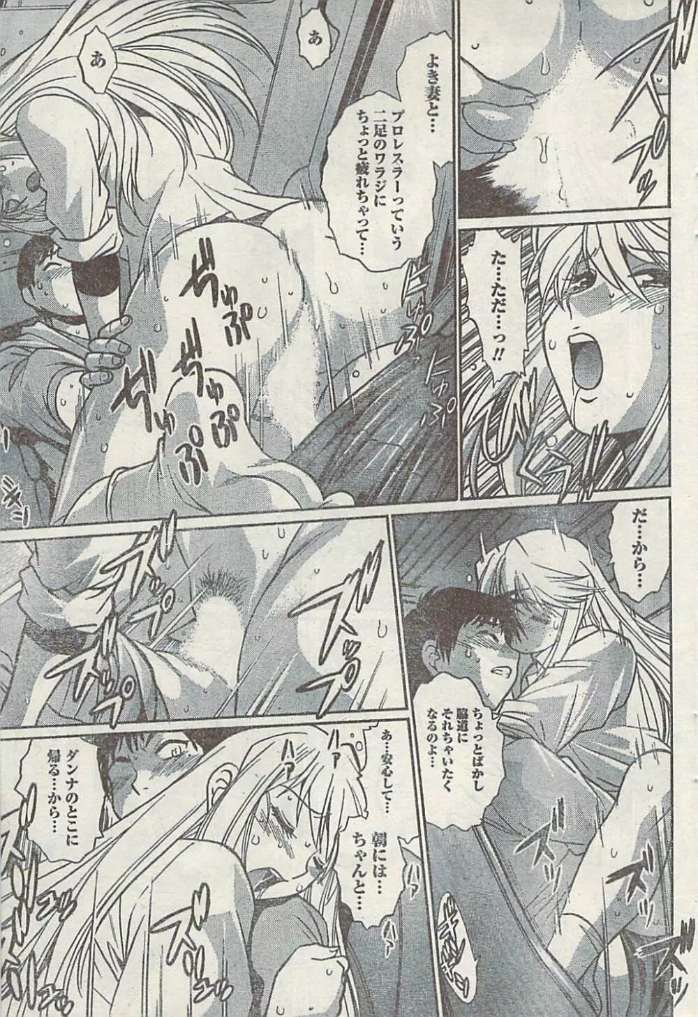 ナマイキッ! 2008年12月号 Page.69