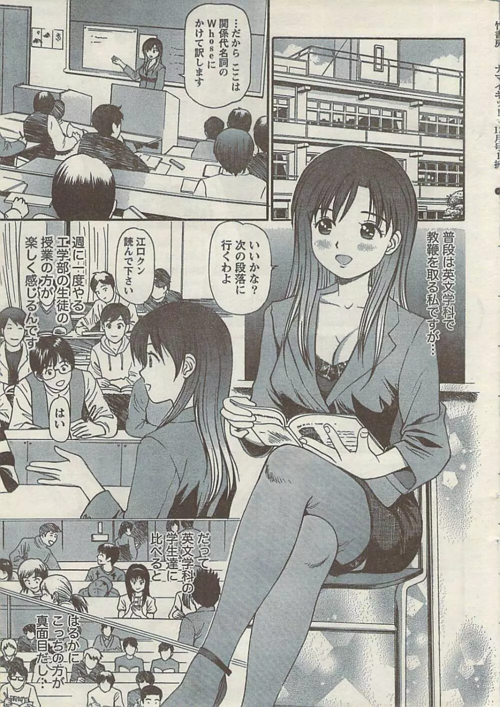 ナマイキッ! 2008年12月号 Page.7