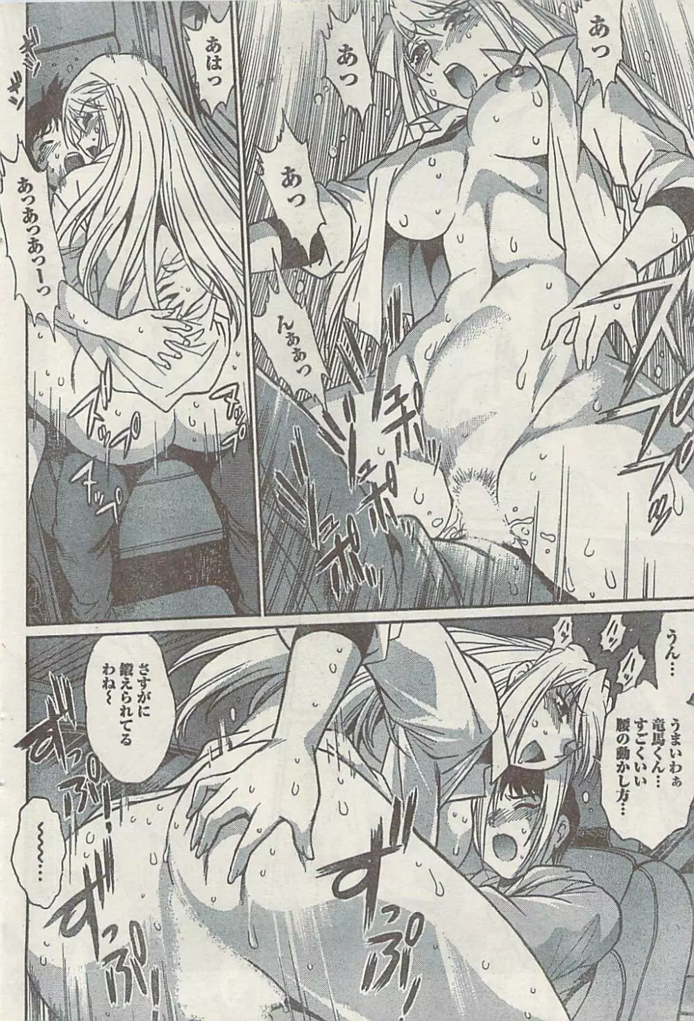 ナマイキッ! 2008年12月号 Page.70