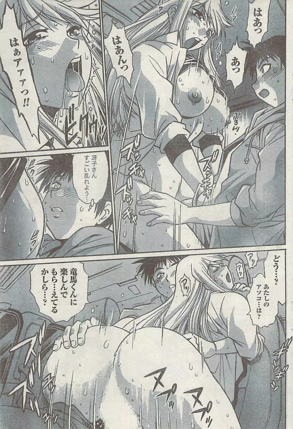 ナマイキッ! 2008年12月号 Page.71