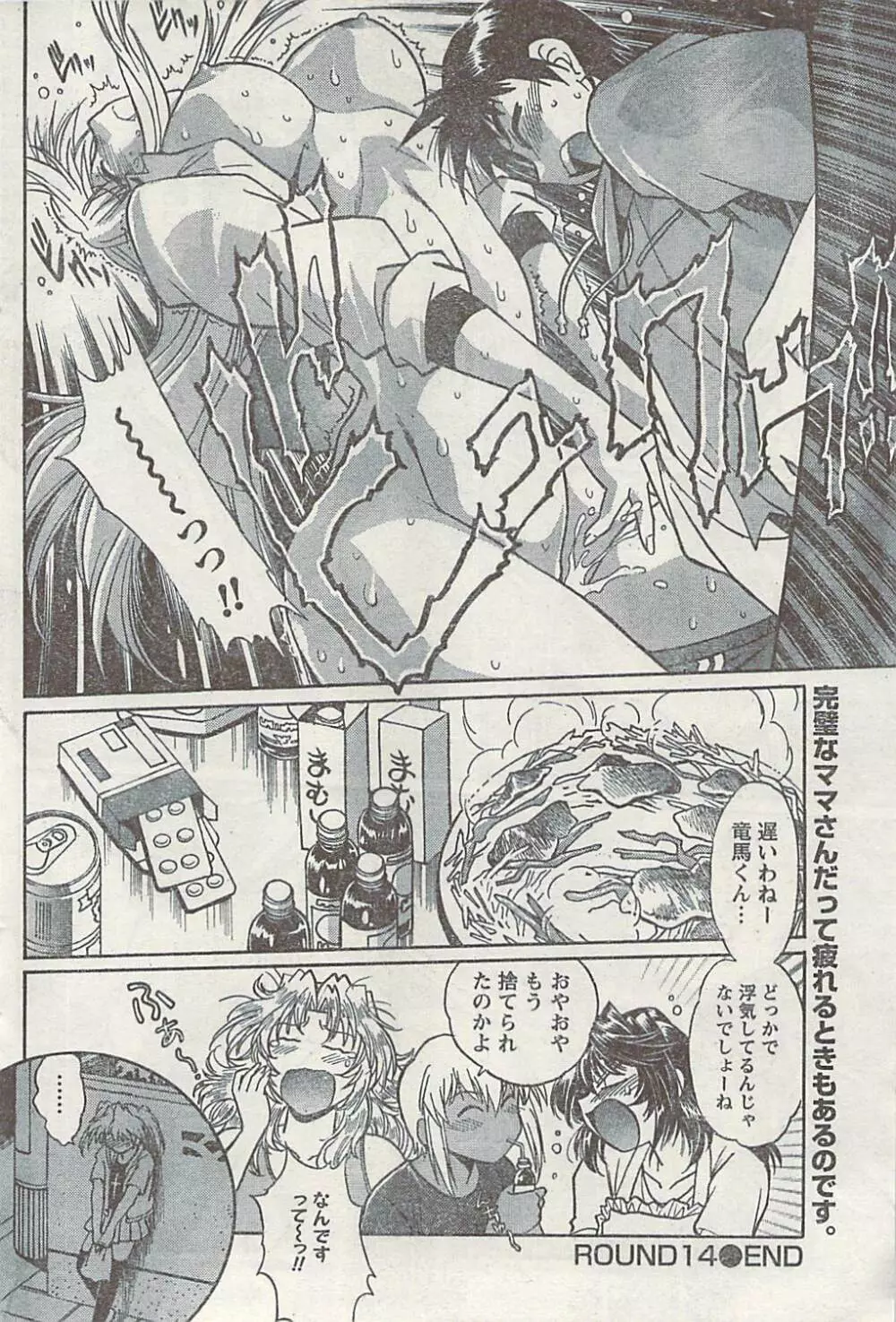 ナマイキッ! 2008年12月号 Page.72