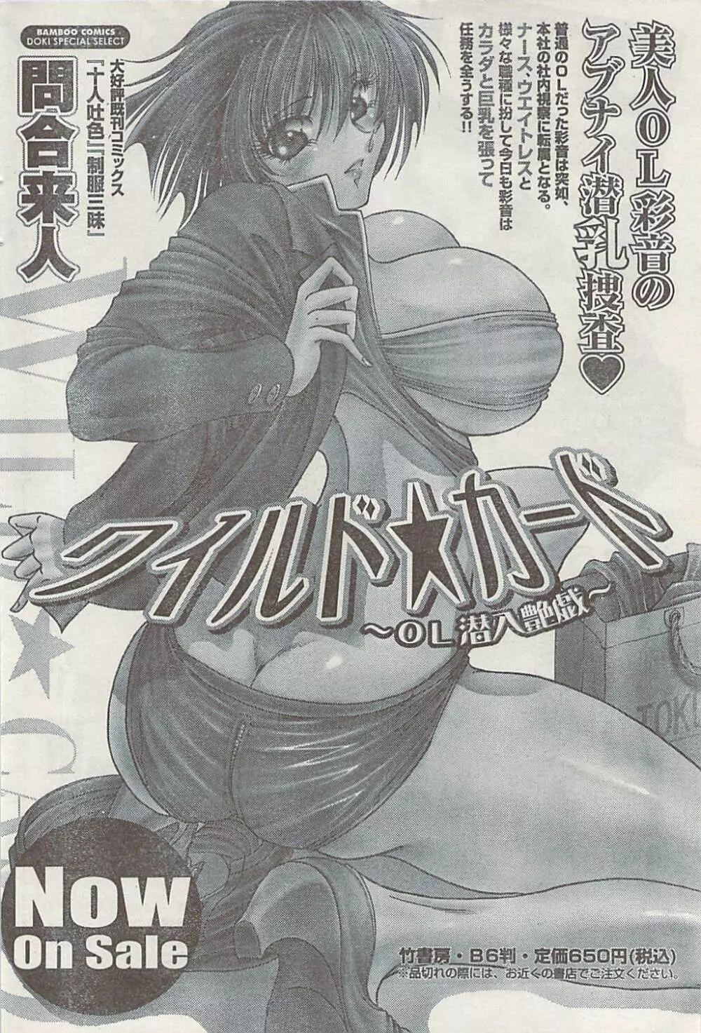 ナマイキッ! 2008年12月号 Page.74