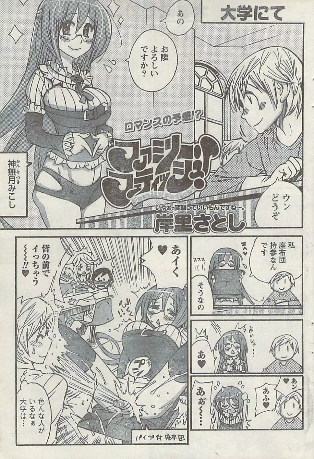 ナマイキッ! 2008年12月号 Page.75