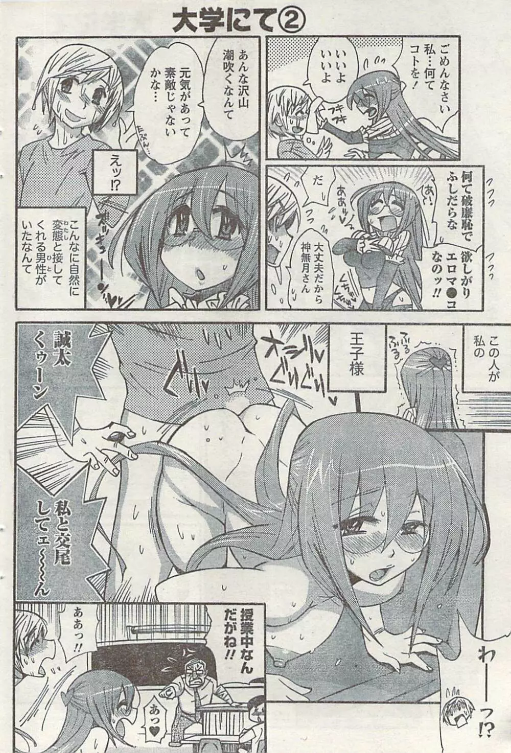 ナマイキッ! 2008年12月号 Page.76