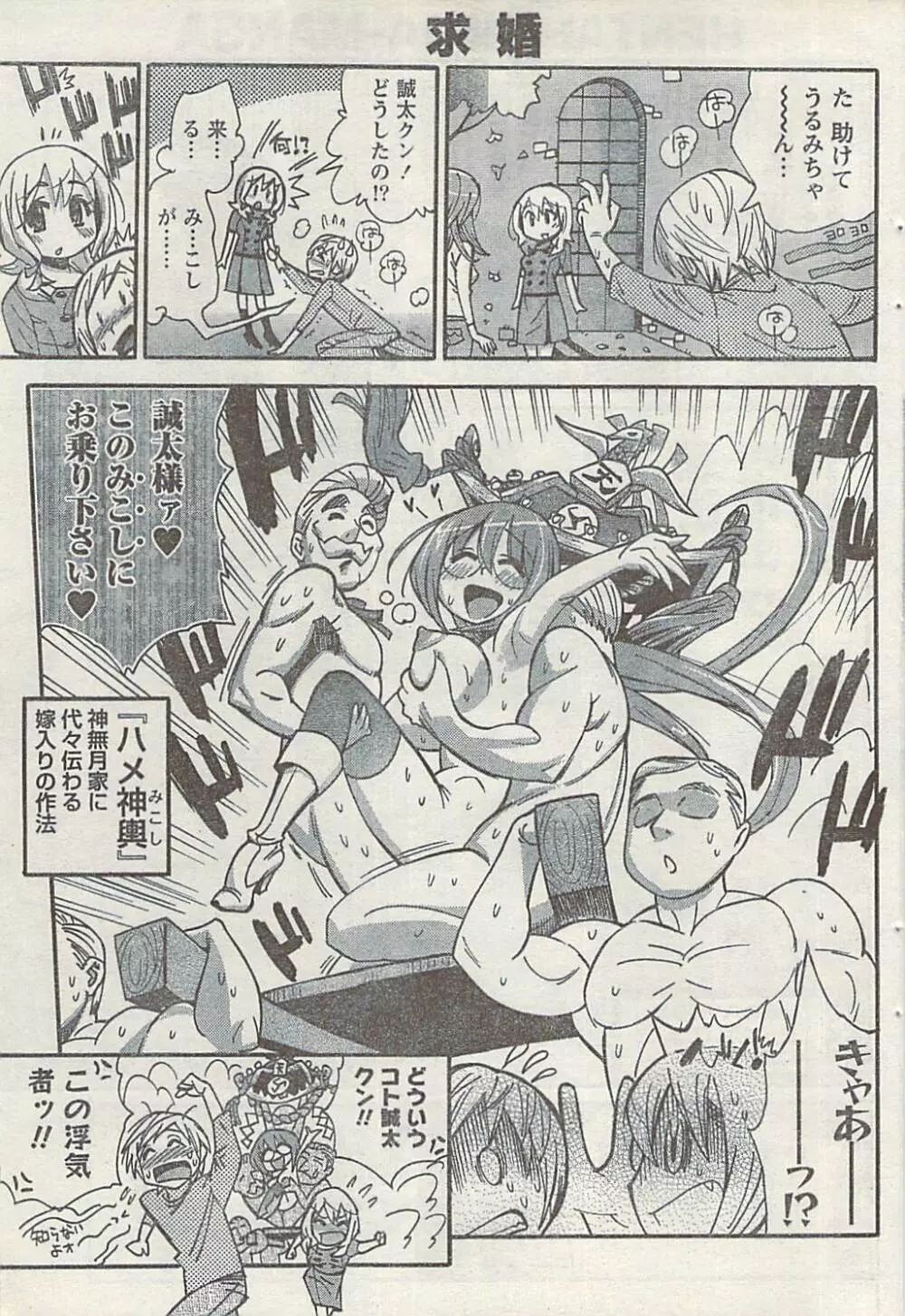 ナマイキッ! 2008年12月号 Page.77
