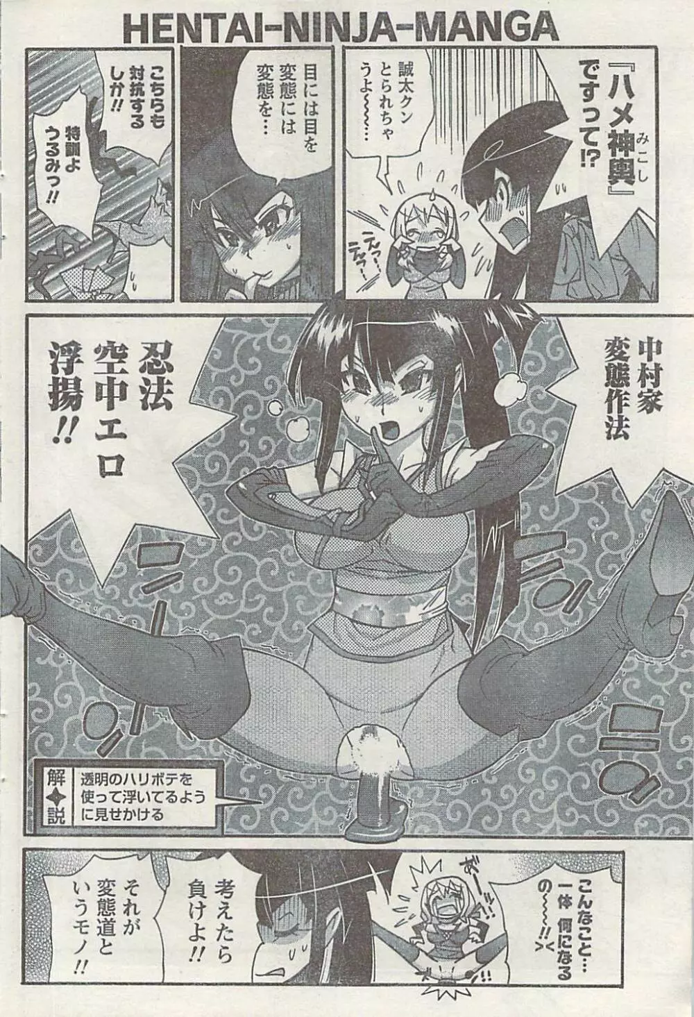 ナマイキッ! 2008年12月号 Page.78