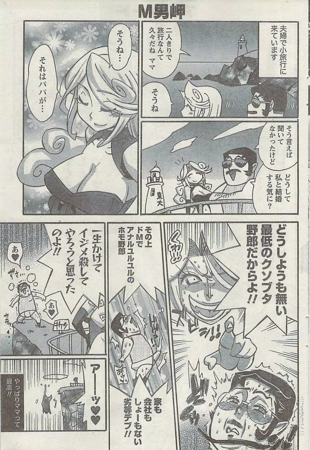 ナマイキッ! 2008年12月号 Page.79