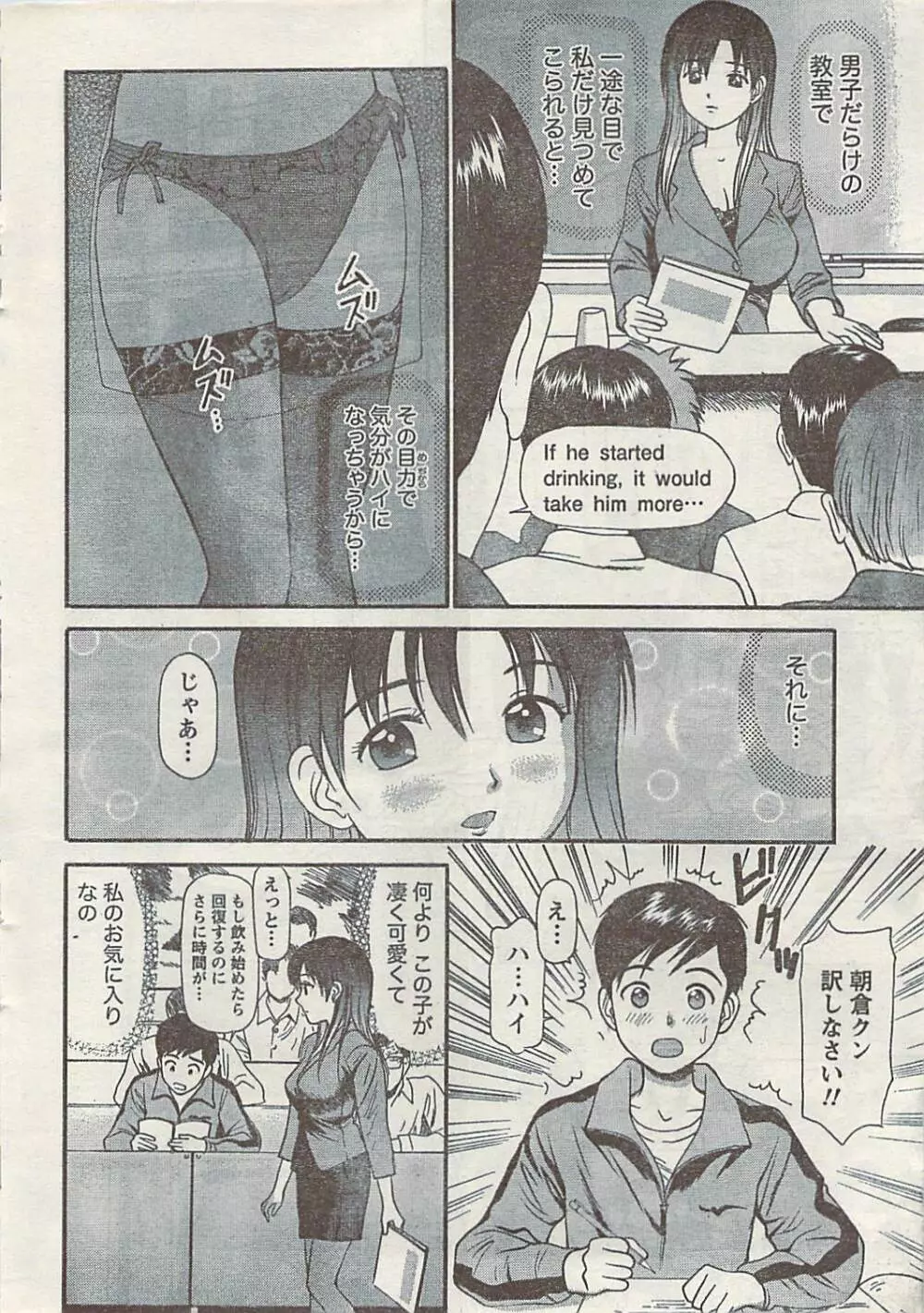 ナマイキッ! 2008年12月号 Page.8
