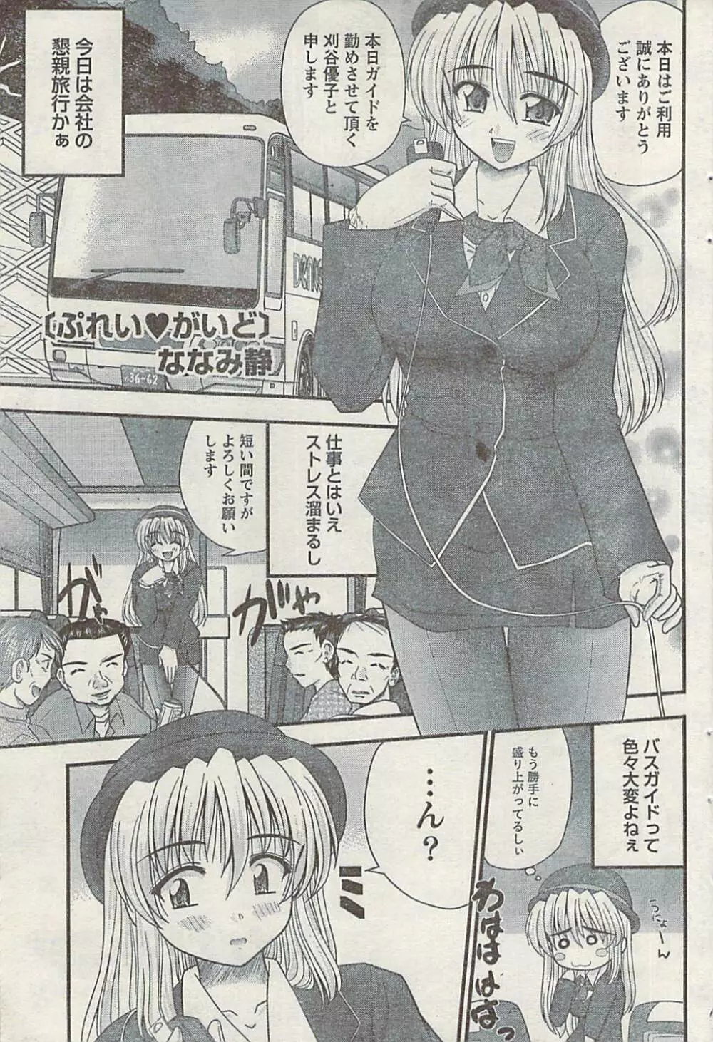ナマイキッ! 2008年12月号 Page.81