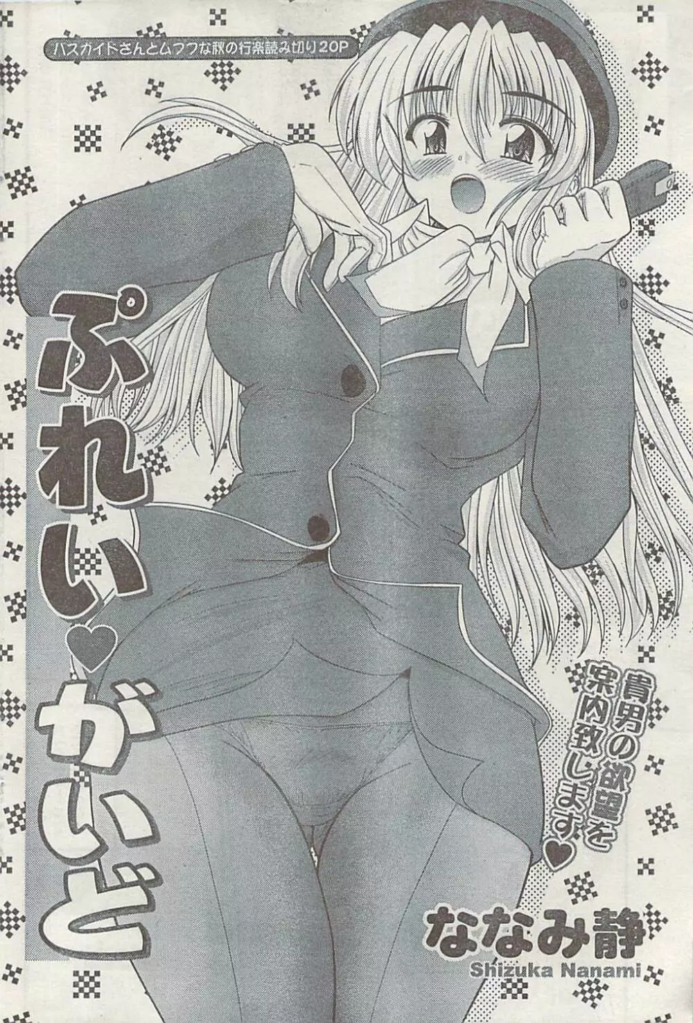 ナマイキッ! 2008年12月号 Page.82