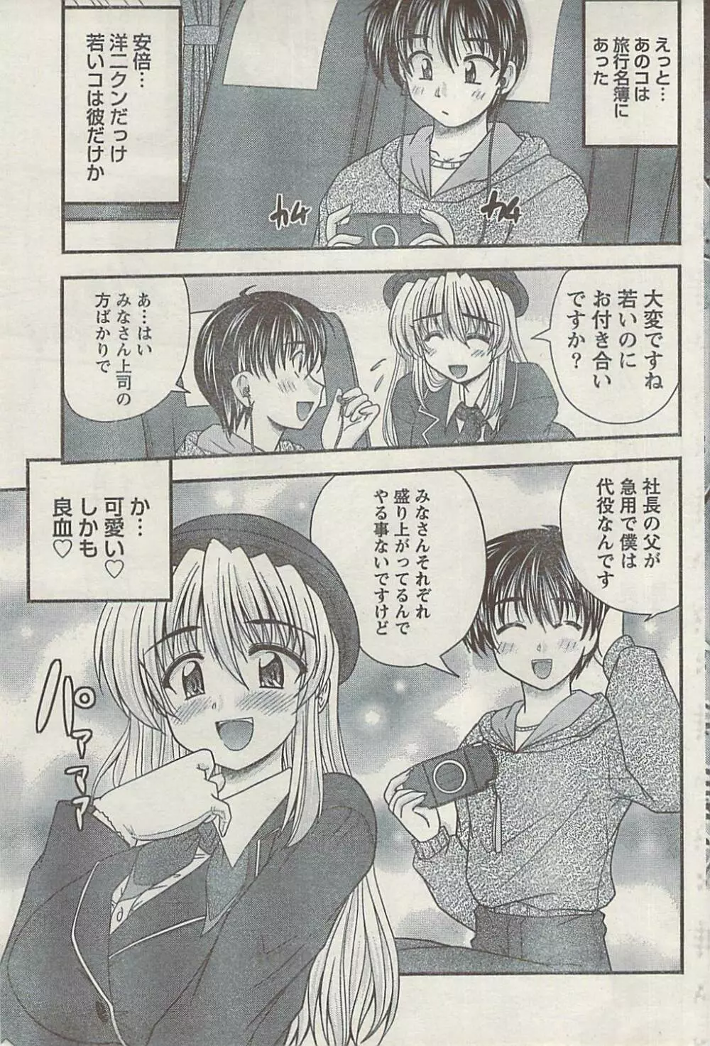 ナマイキッ! 2008年12月号 Page.83