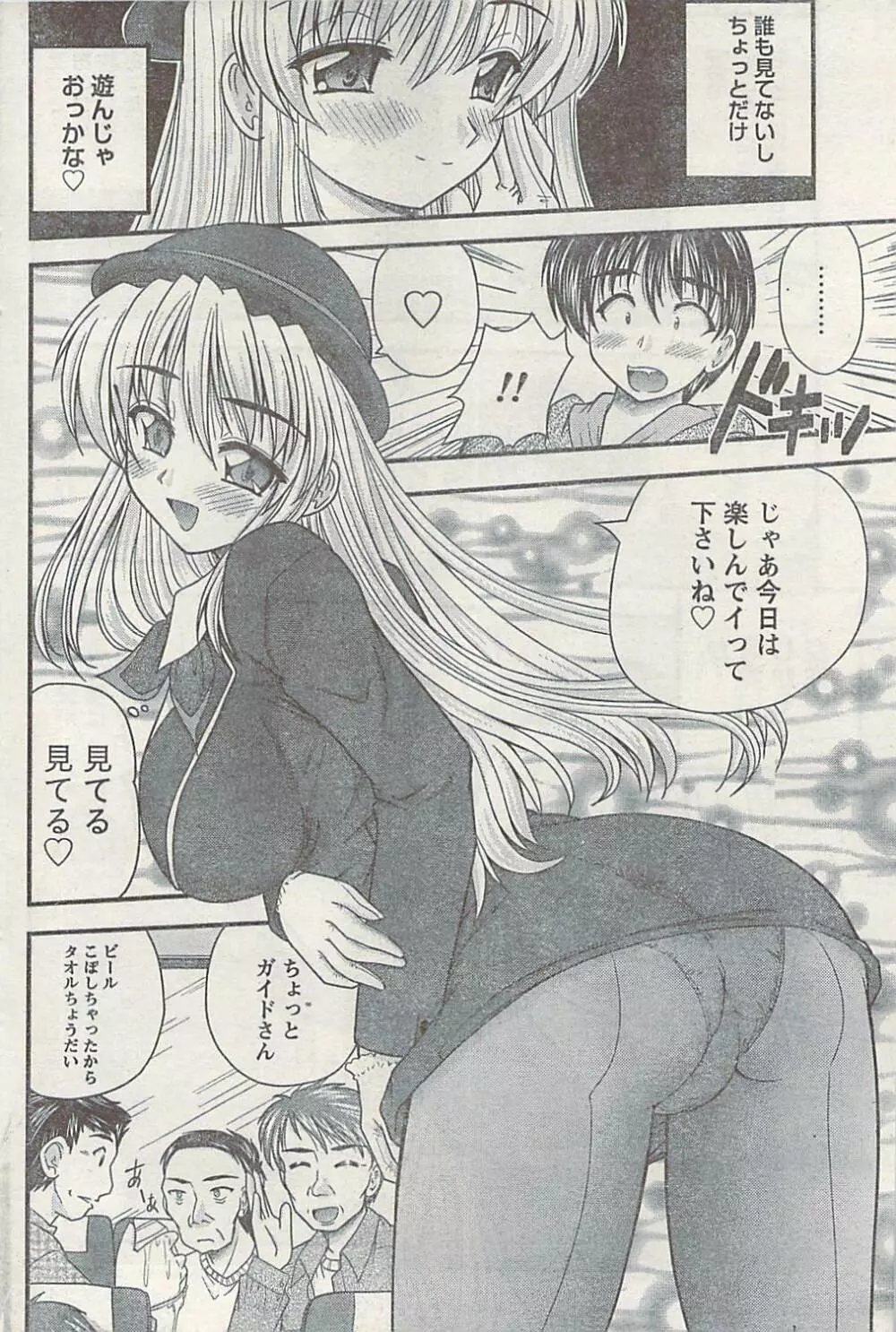 ナマイキッ! 2008年12月号 Page.84