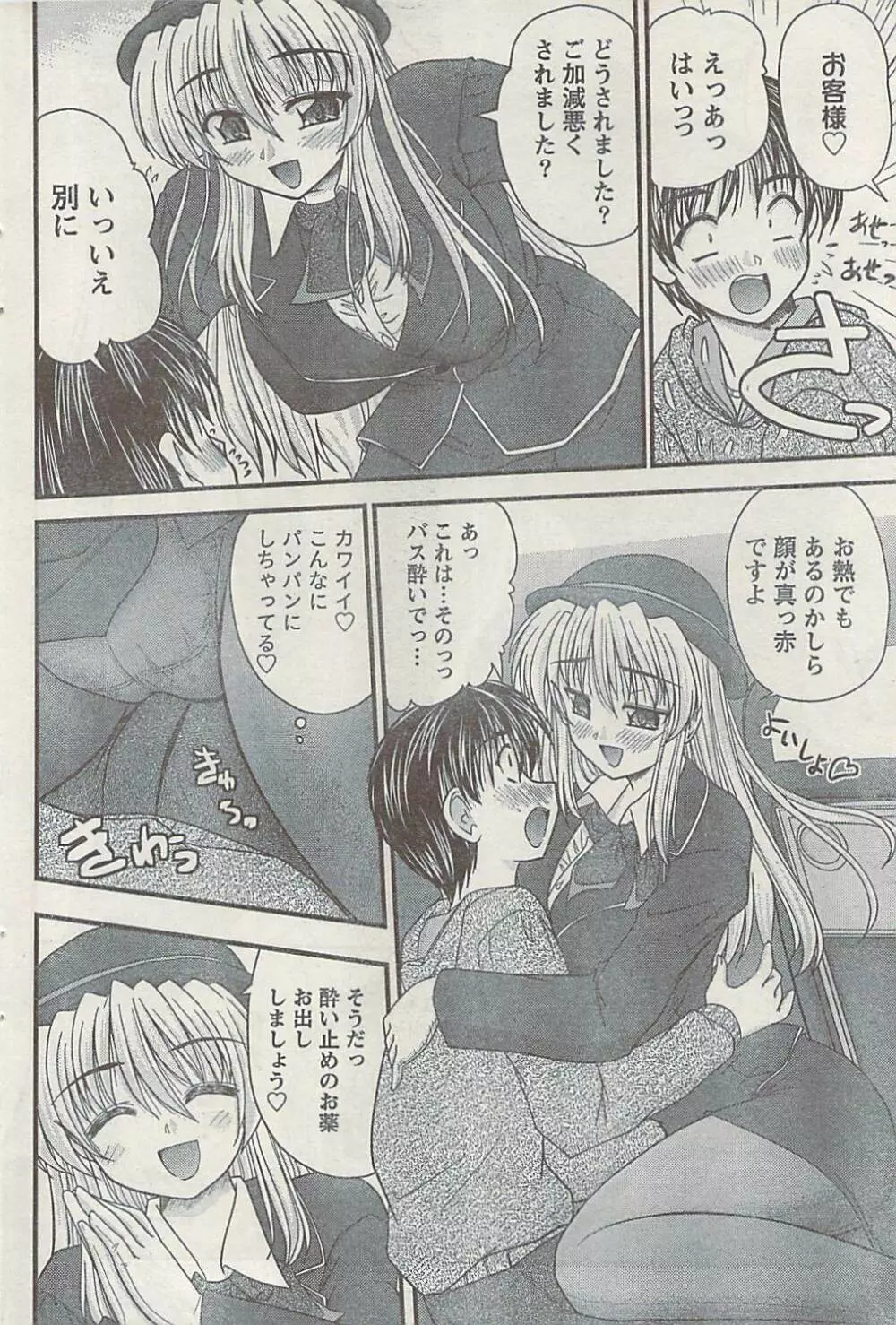 ナマイキッ! 2008年12月号 Page.86