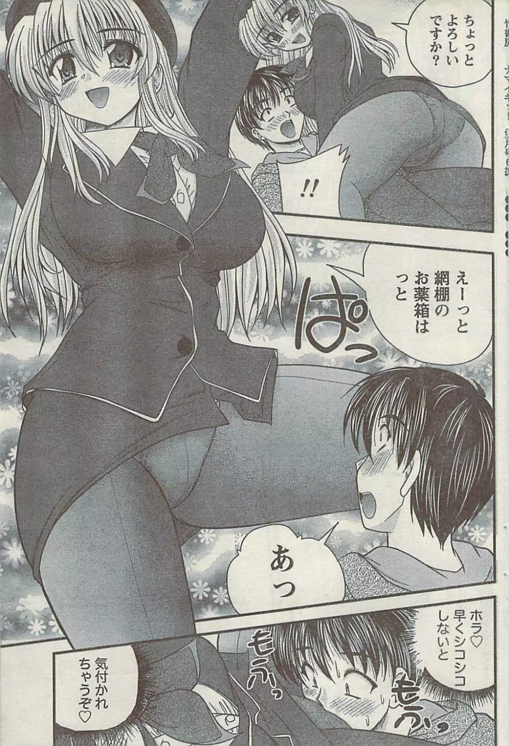 ナマイキッ! 2008年12月号 Page.87