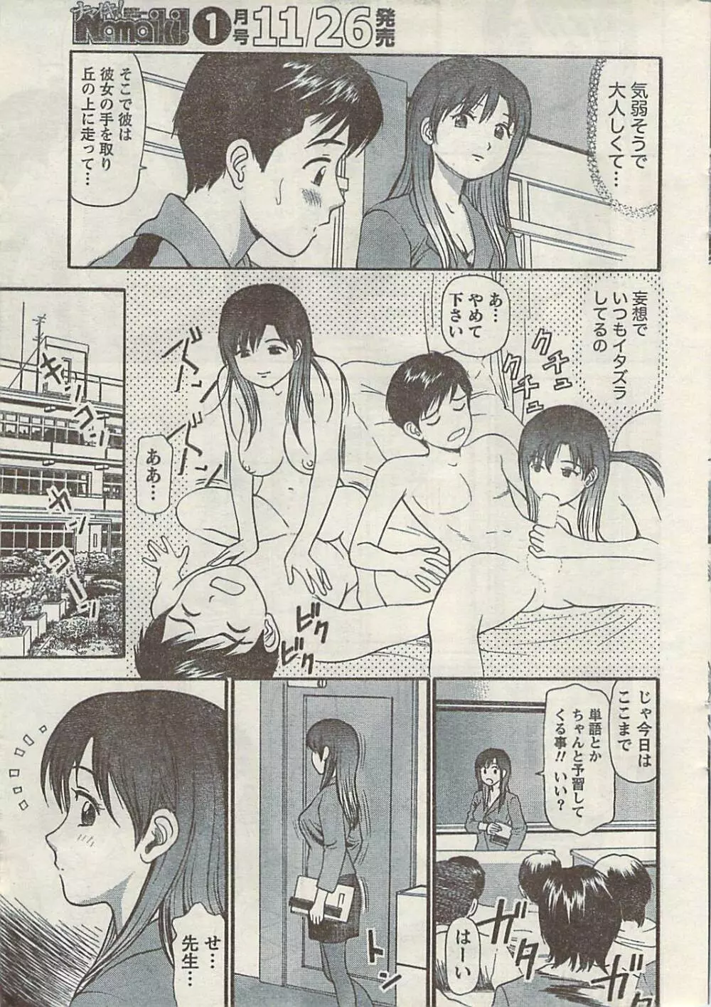 ナマイキッ! 2008年12月号 Page.9