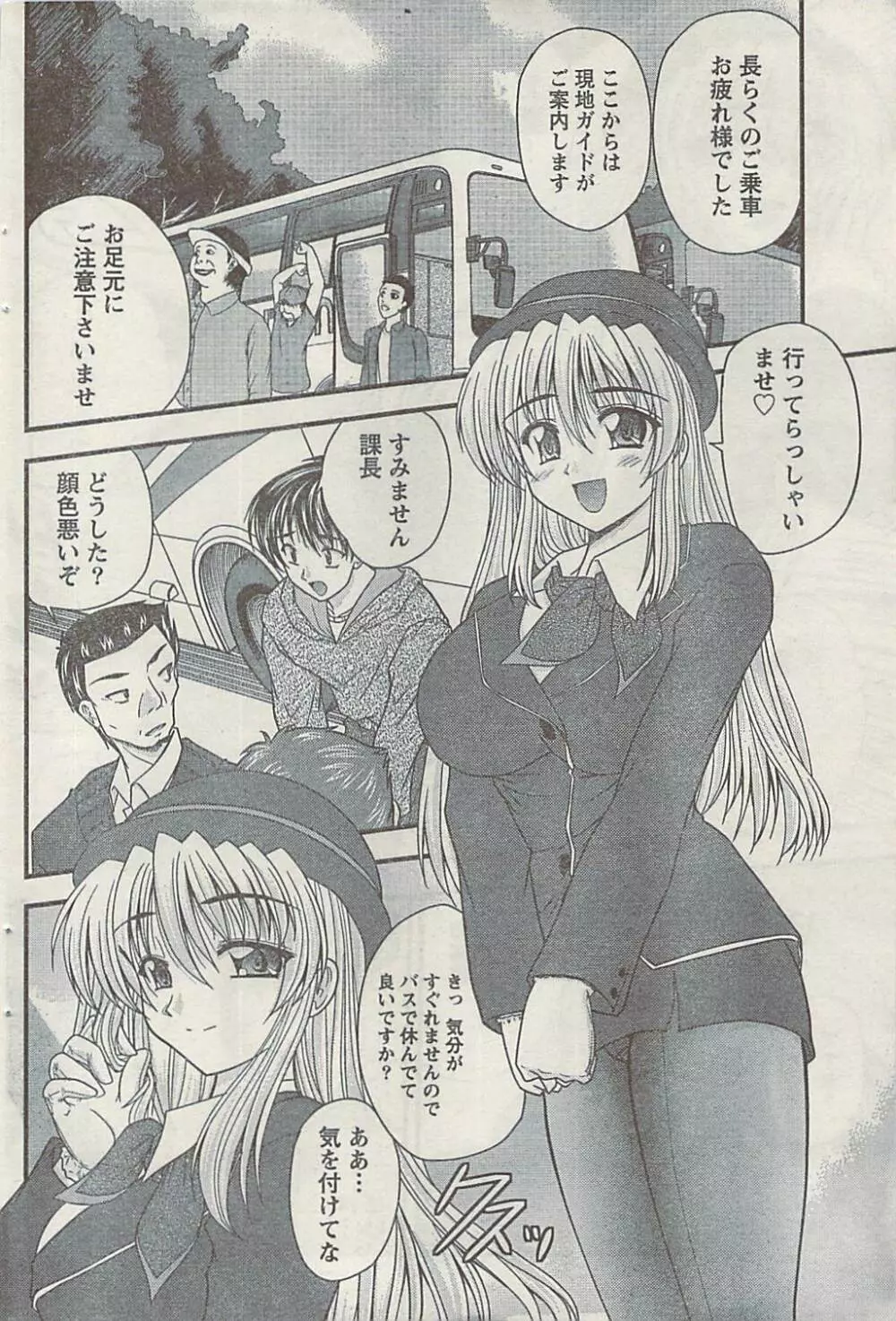 ナマイキッ! 2008年12月号 Page.90