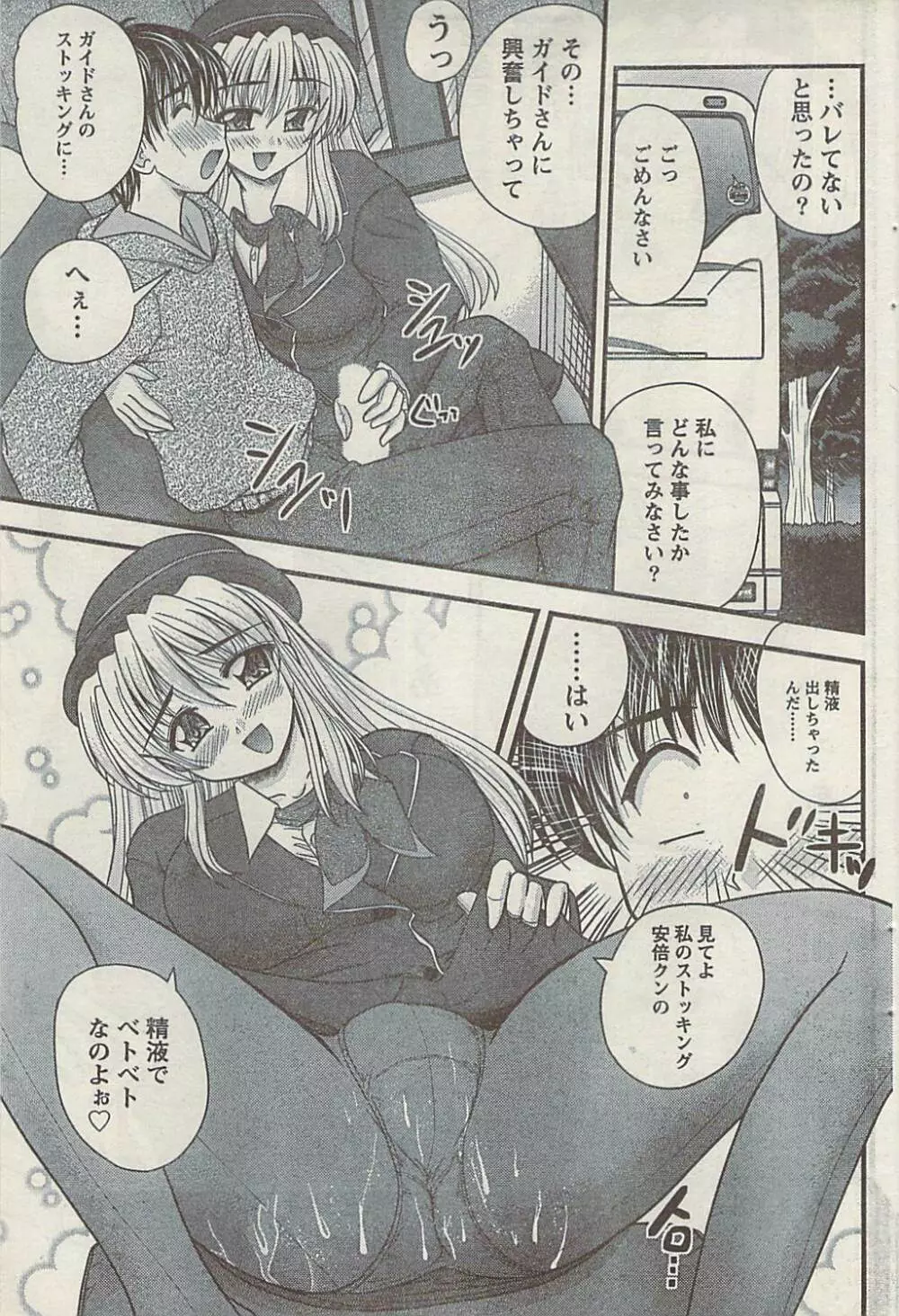 ナマイキッ! 2008年12月号 Page.91