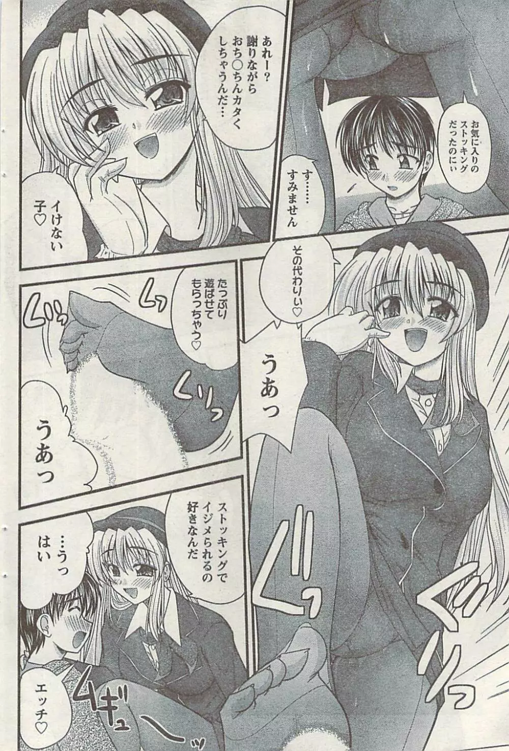ナマイキッ! 2008年12月号 Page.92
