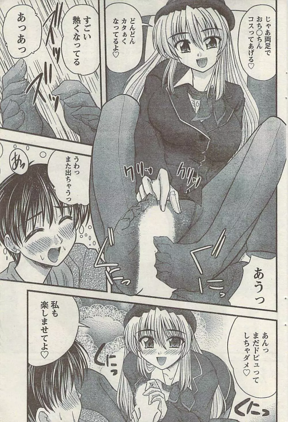 ナマイキッ! 2008年12月号 Page.93