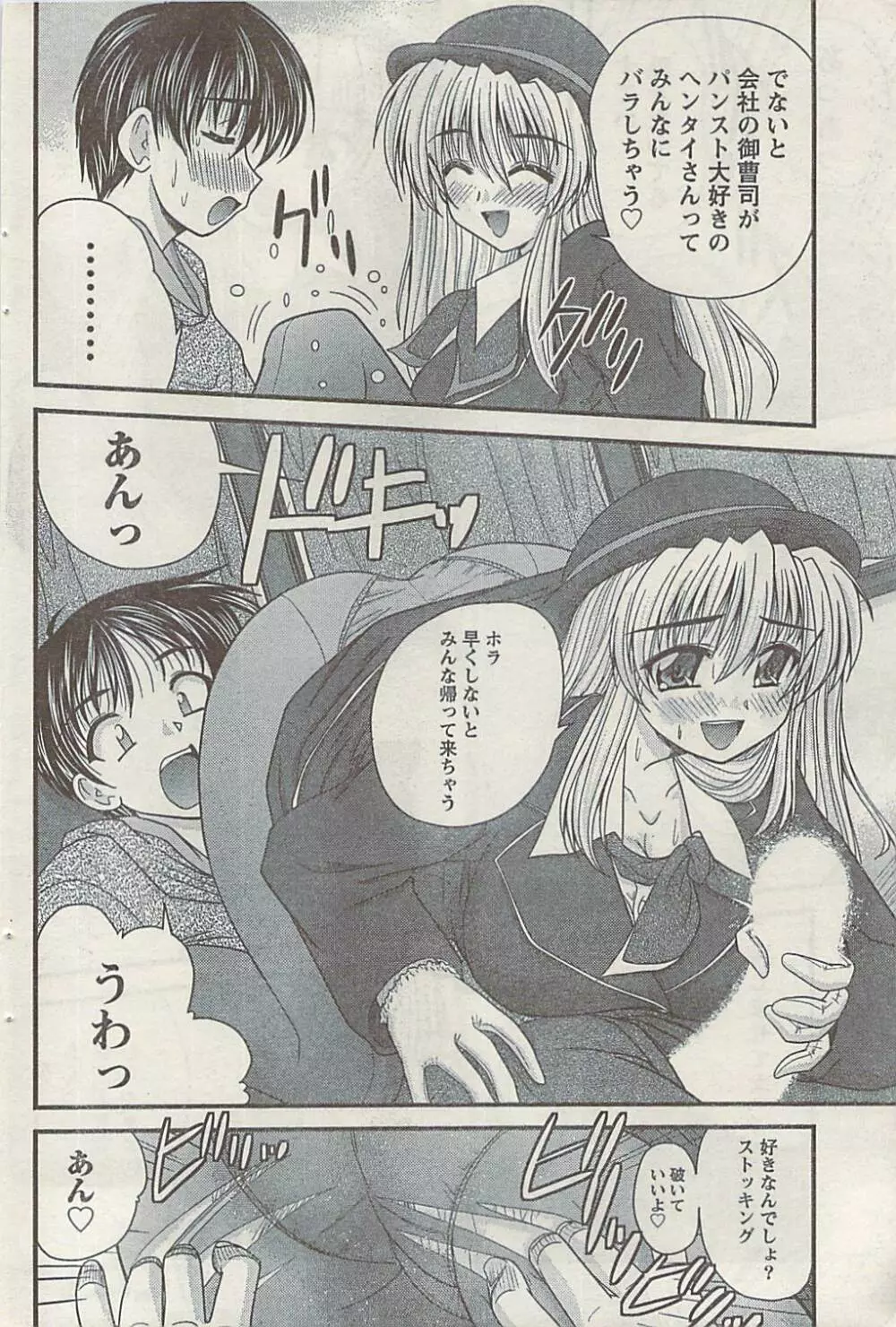 ナマイキッ! 2008年12月号 Page.94