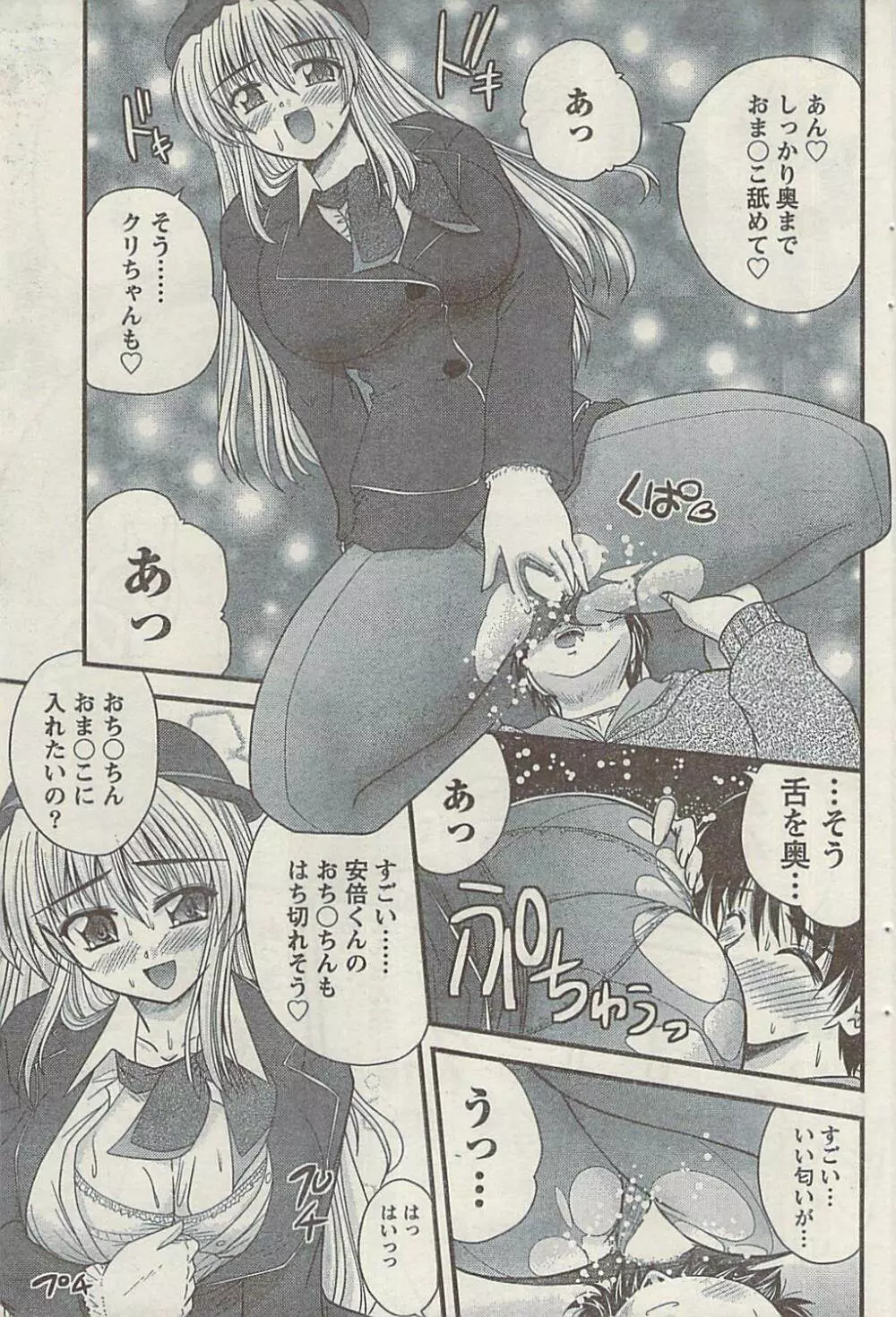 ナマイキッ! 2008年12月号 Page.95