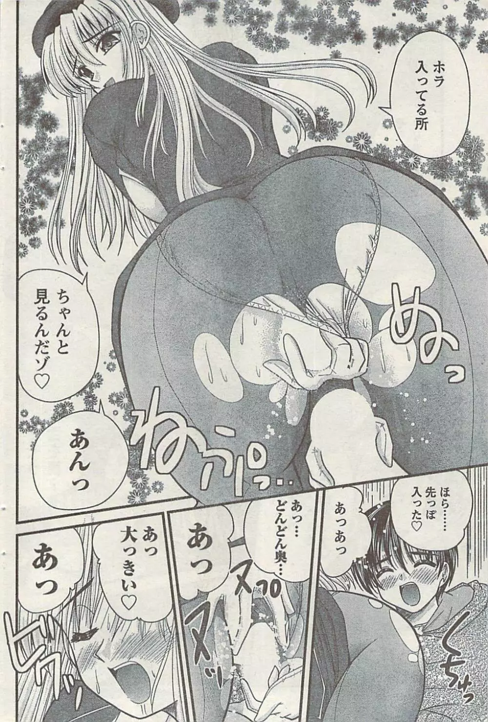 ナマイキッ! 2008年12月号 Page.96